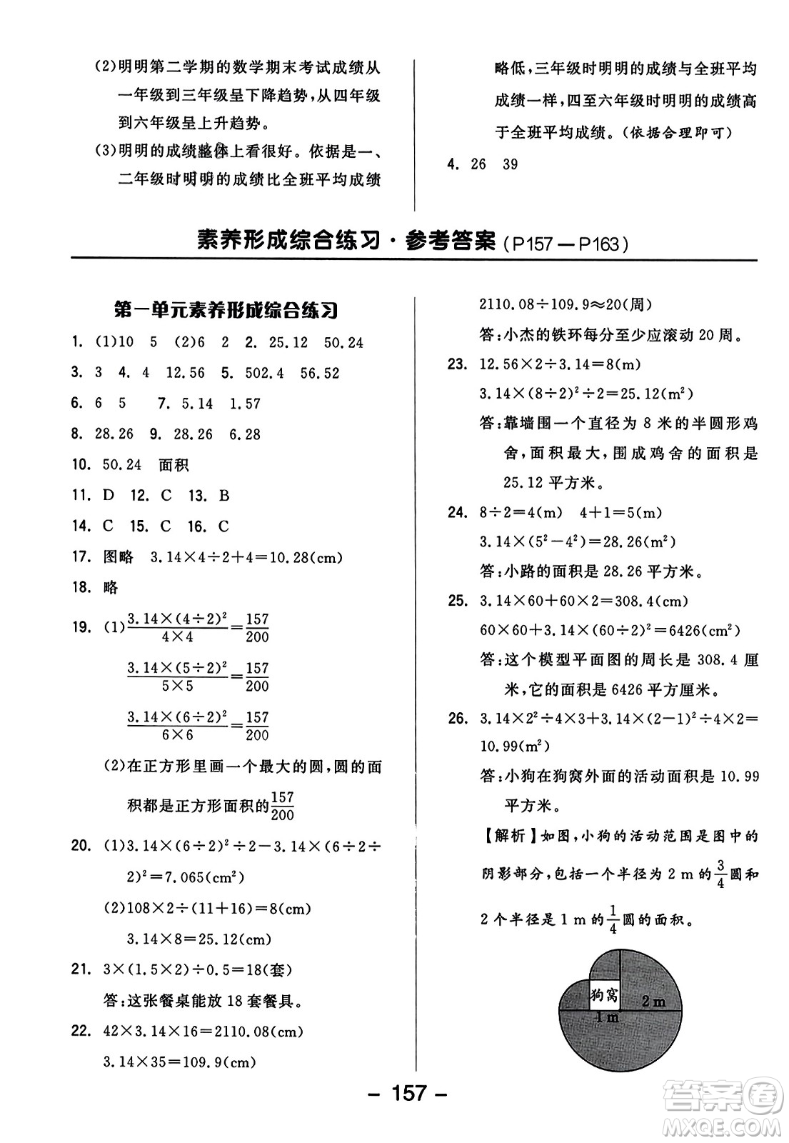 開明出版社2023年秋全品學練考四年級數(shù)學上冊北師大版答案