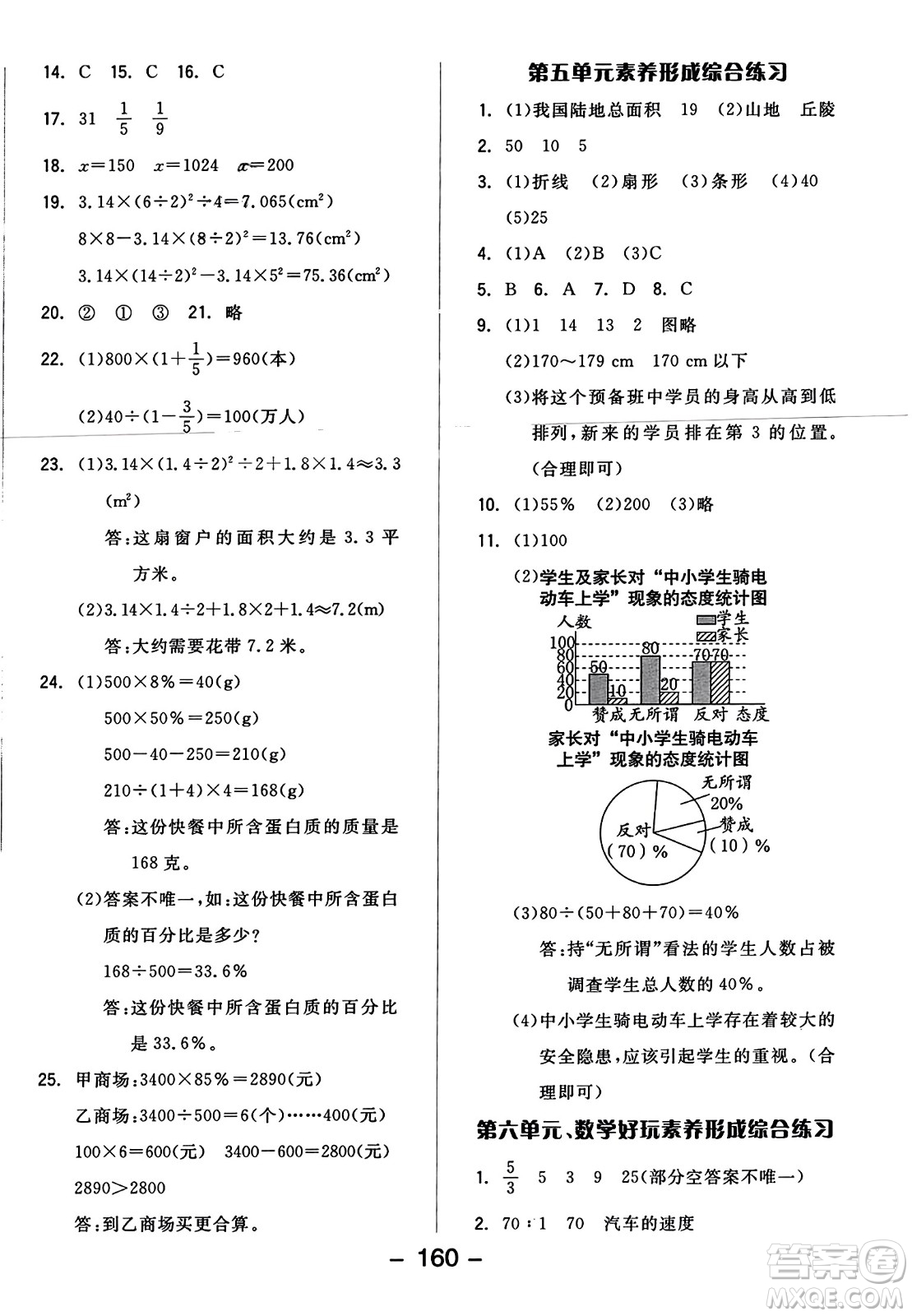 開明出版社2023年秋全品學練考四年級數(shù)學上冊北師大版答案