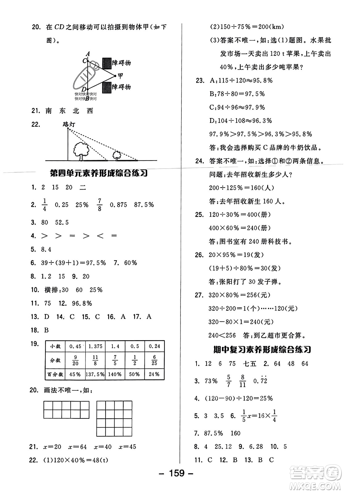 開明出版社2023年秋全品學練考四年級數(shù)學上冊北師大版答案