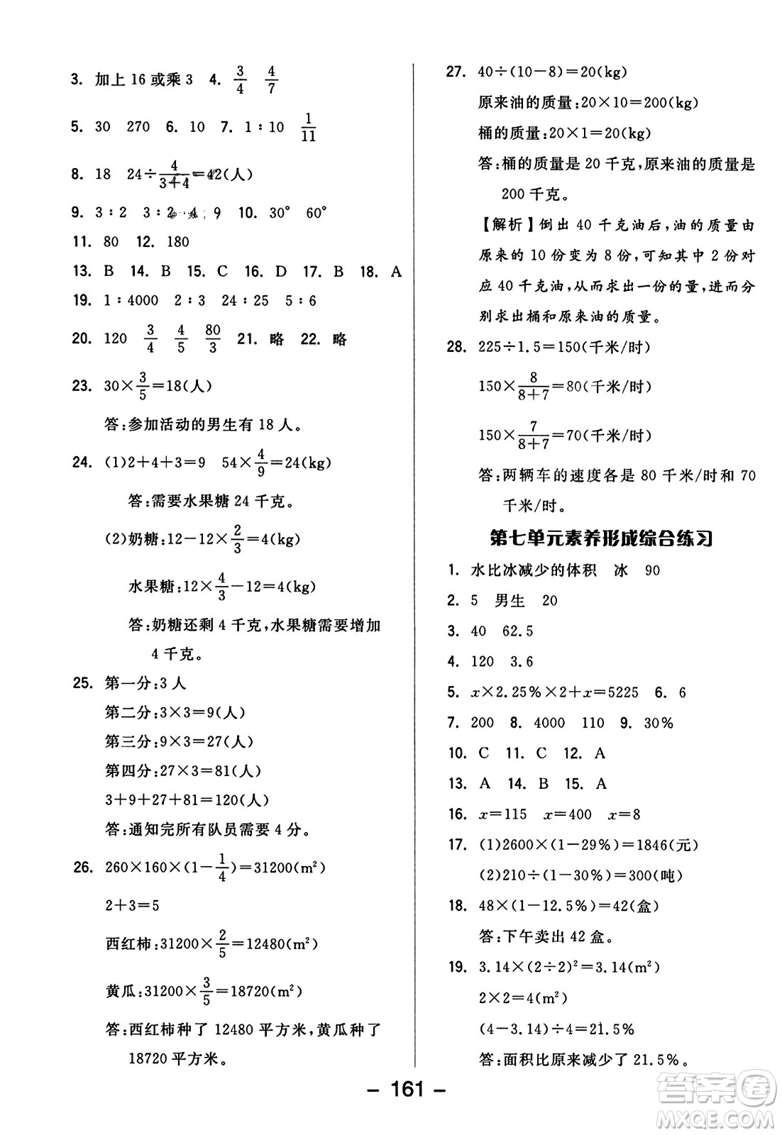 開明出版社2023年秋全品學練考四年級數(shù)學上冊北師大版答案