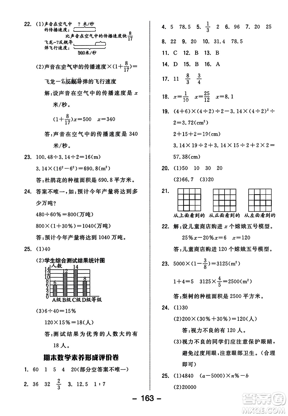 開明出版社2023年秋全品學練考四年級數(shù)學上冊北師大版答案