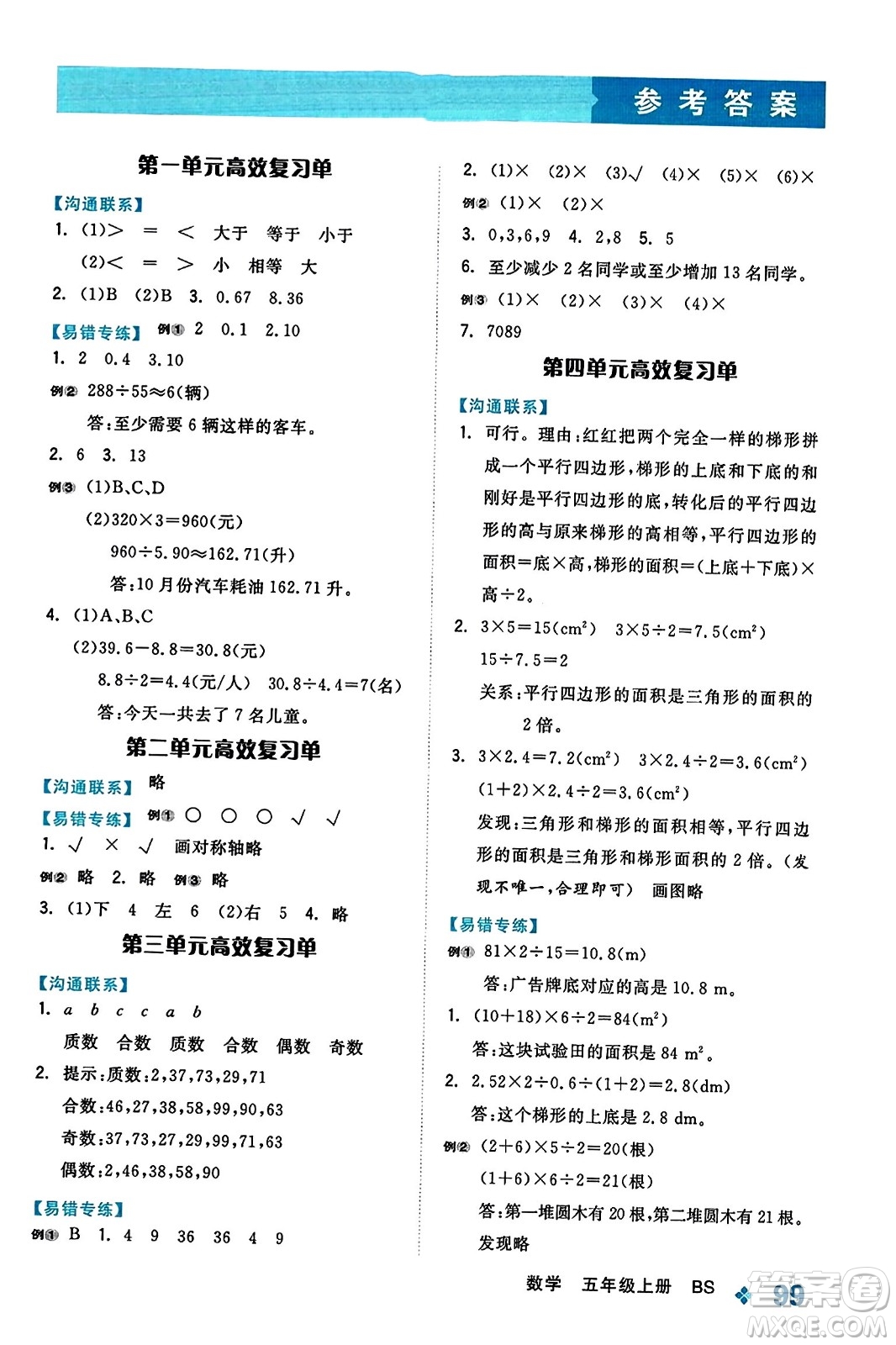 開(kāi)明出版社2023年秋全品學(xué)練考三年級(jí)數(shù)學(xué)上冊(cè)北師大版答案