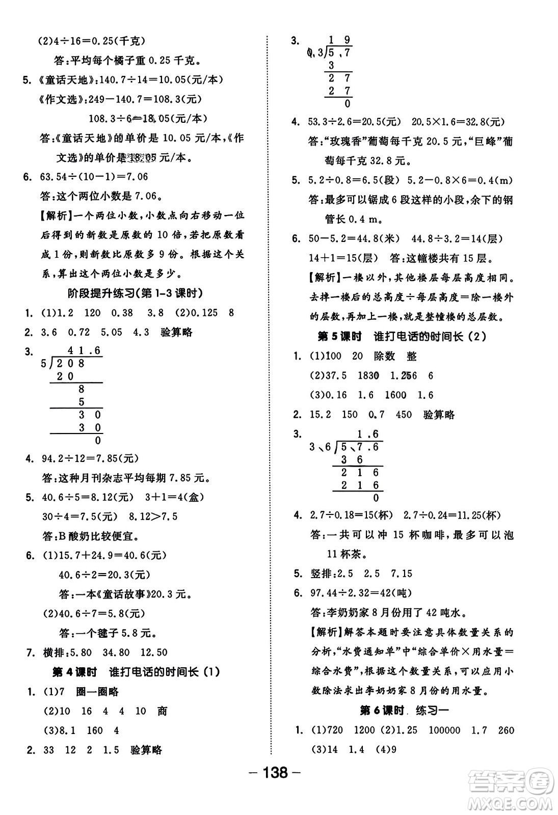 開(kāi)明出版社2023年秋全品學(xué)練考三年級(jí)數(shù)學(xué)上冊(cè)北師大版答案
