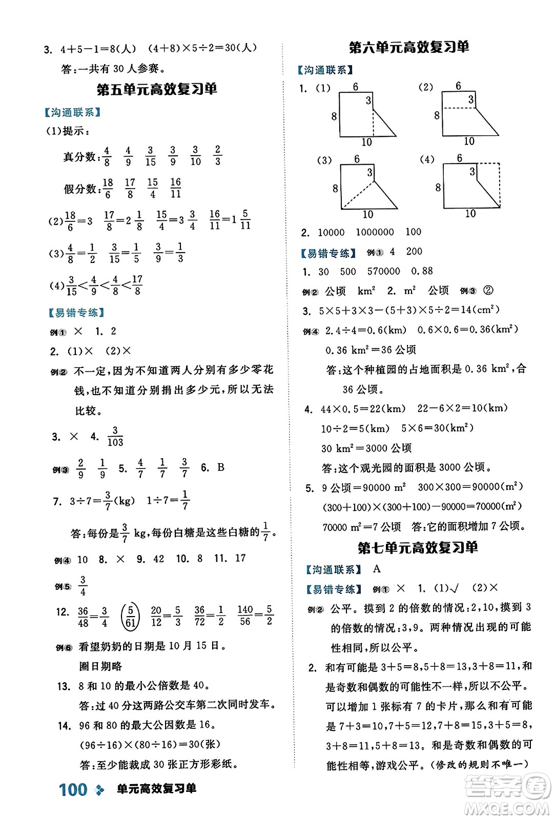 開(kāi)明出版社2023年秋全品學(xué)練考三年級(jí)數(shù)學(xué)上冊(cè)北師大版答案