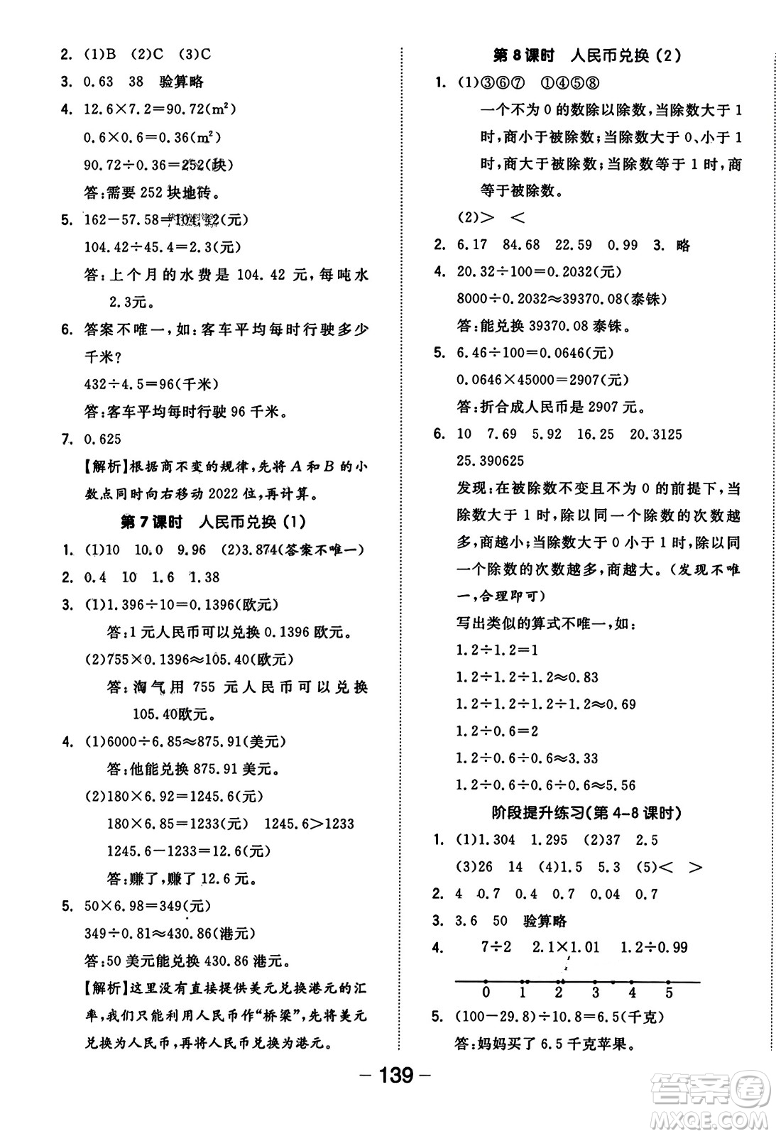 開(kāi)明出版社2023年秋全品學(xué)練考三年級(jí)數(shù)學(xué)上冊(cè)北師大版答案