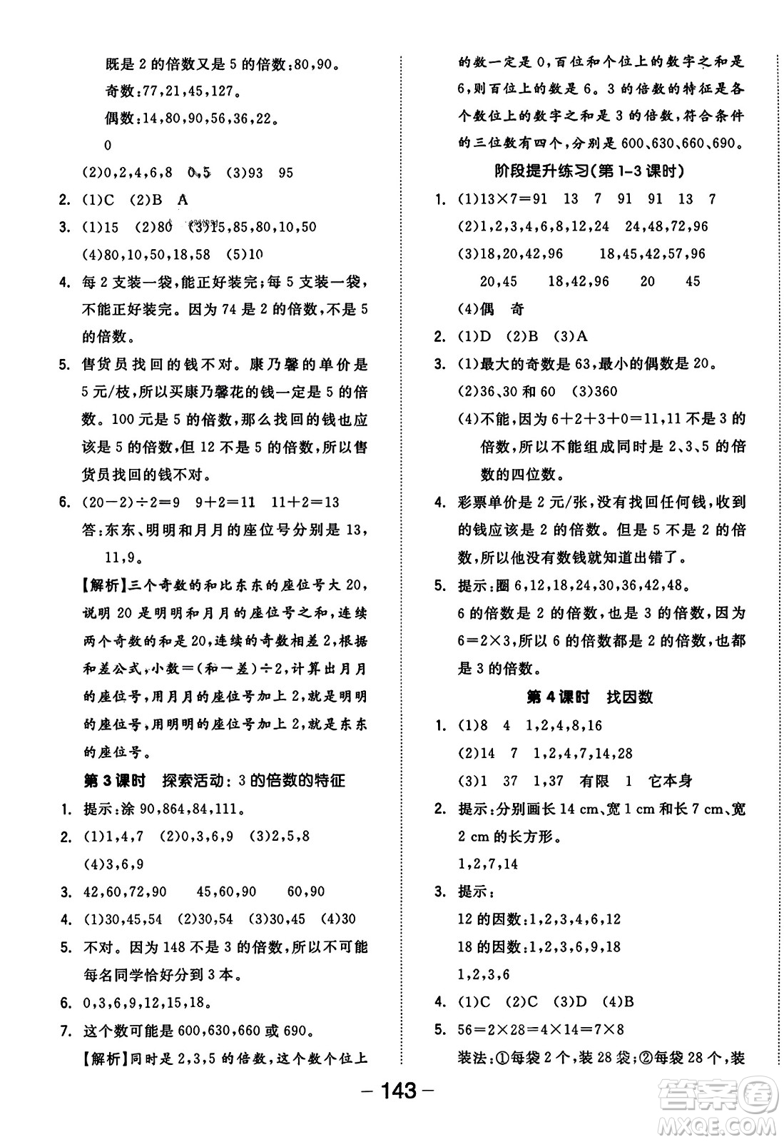 開(kāi)明出版社2023年秋全品學(xué)練考三年級(jí)數(shù)學(xué)上冊(cè)北師大版答案