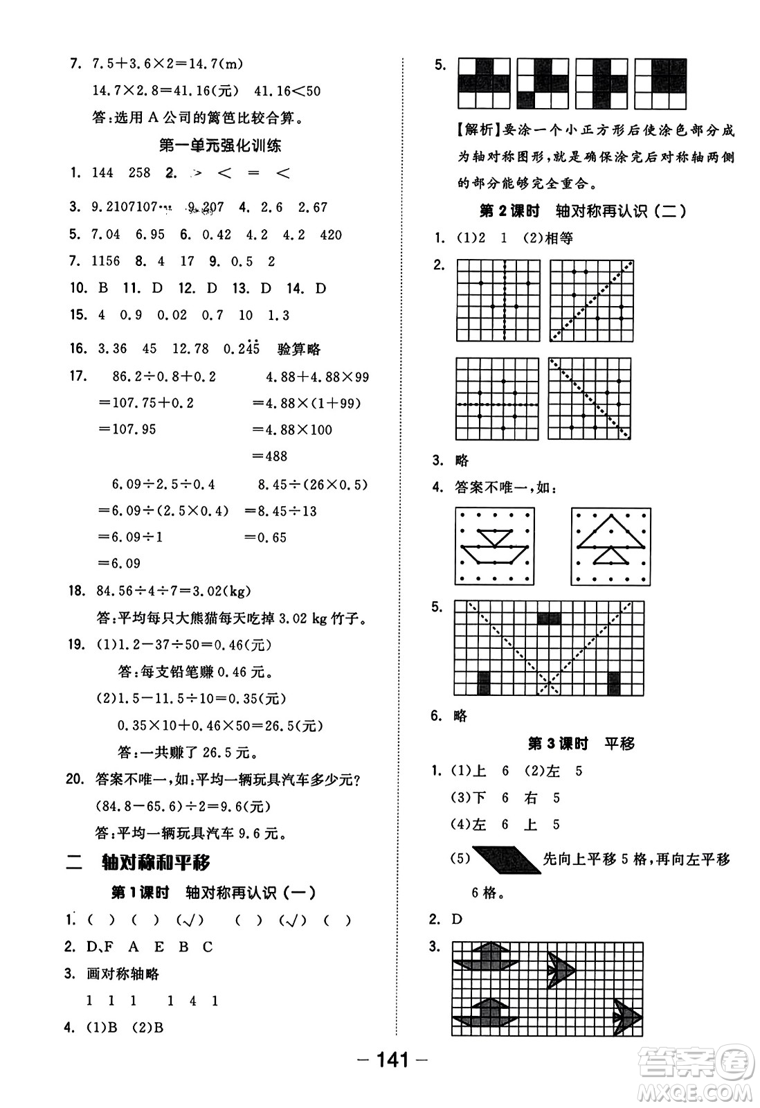 開(kāi)明出版社2023年秋全品學(xué)練考三年級(jí)數(shù)學(xué)上冊(cè)北師大版答案