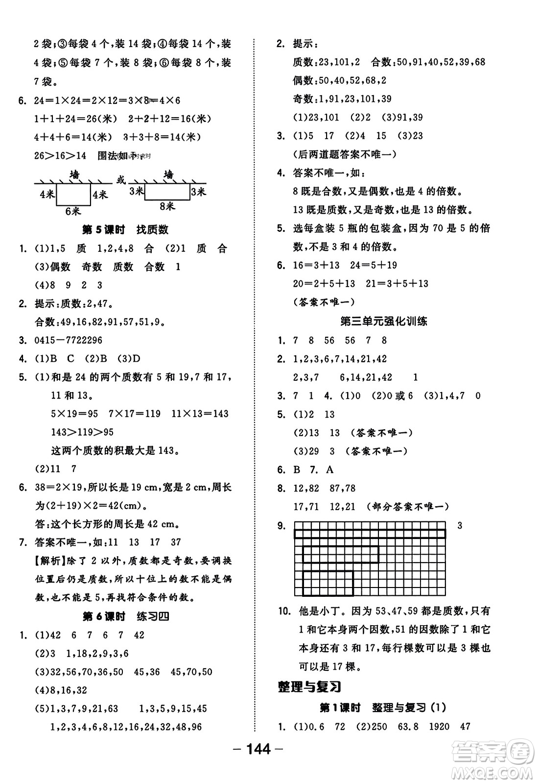 開(kāi)明出版社2023年秋全品學(xué)練考三年級(jí)數(shù)學(xué)上冊(cè)北師大版答案