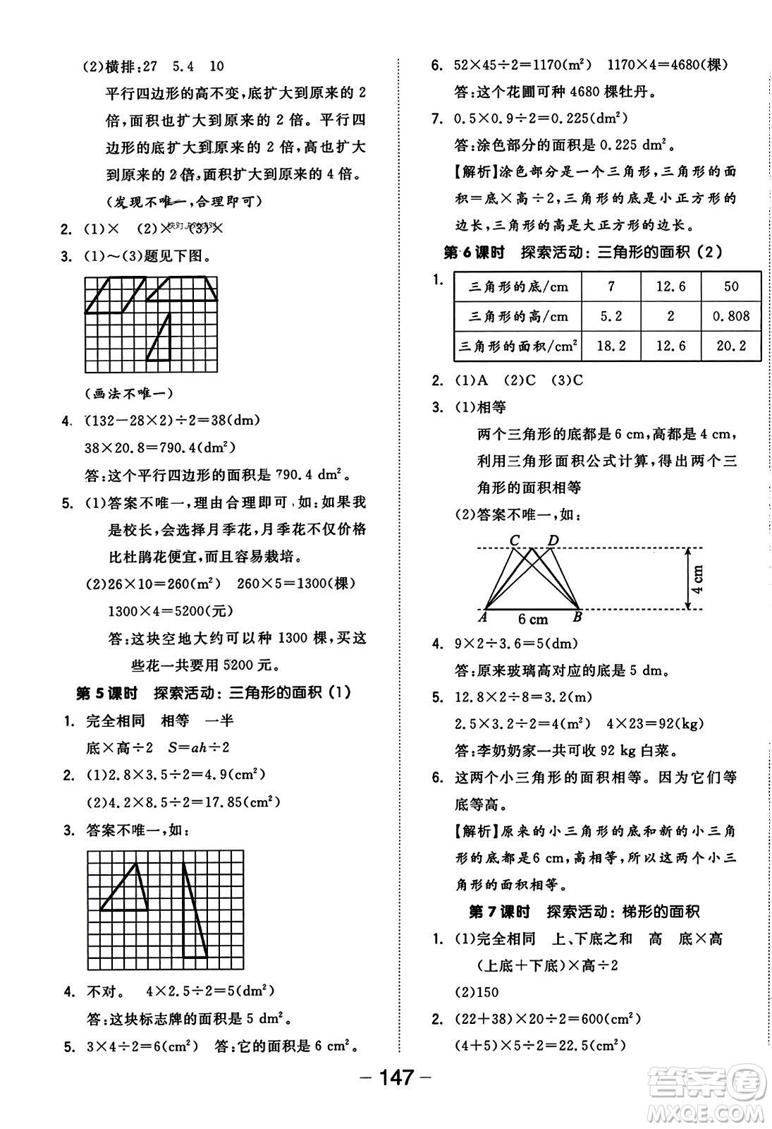 開(kāi)明出版社2023年秋全品學(xué)練考三年級(jí)數(shù)學(xué)上冊(cè)北師大版答案