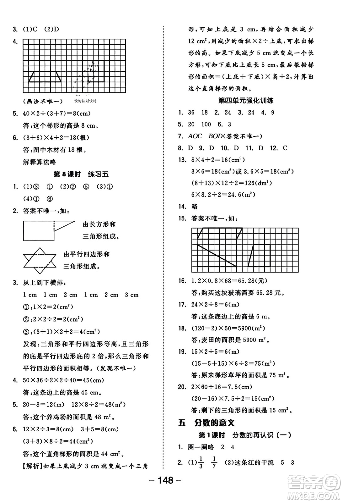 開(kāi)明出版社2023年秋全品學(xué)練考三年級(jí)數(shù)學(xué)上冊(cè)北師大版答案