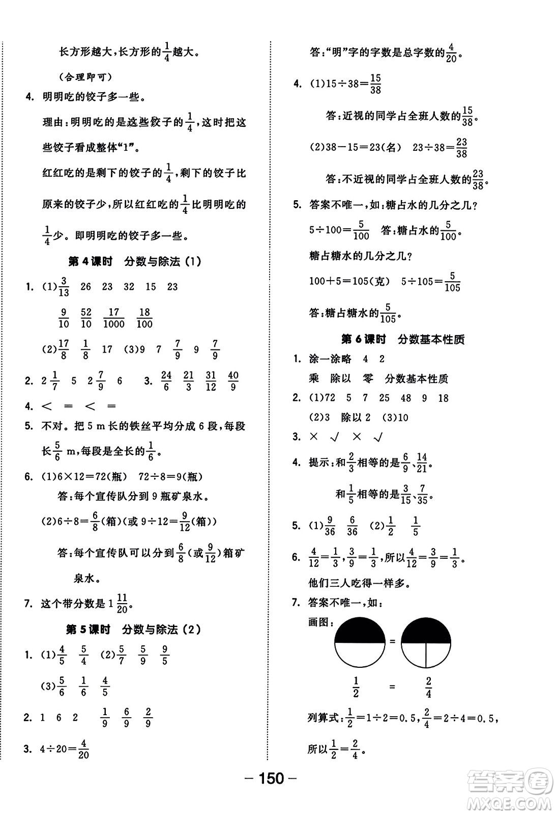 開(kāi)明出版社2023年秋全品學(xué)練考三年級(jí)數(shù)學(xué)上冊(cè)北師大版答案