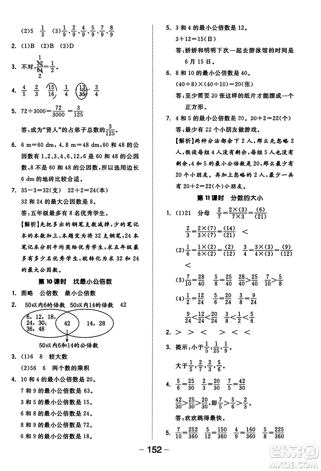 開(kāi)明出版社2023年秋全品學(xué)練考三年級(jí)數(shù)學(xué)上冊(cè)北師大版答案