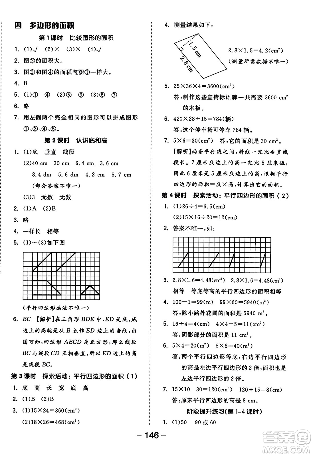 開(kāi)明出版社2023年秋全品學(xué)練考三年級(jí)數(shù)學(xué)上冊(cè)北師大版答案