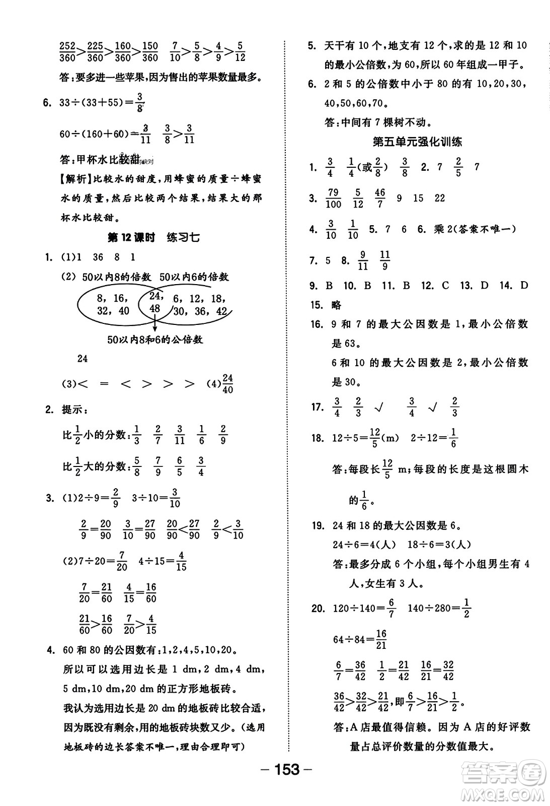 開(kāi)明出版社2023年秋全品學(xué)練考三年級(jí)數(shù)學(xué)上冊(cè)北師大版答案