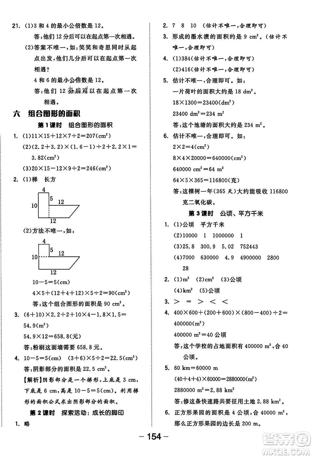 開(kāi)明出版社2023年秋全品學(xué)練考三年級(jí)數(shù)學(xué)上冊(cè)北師大版答案