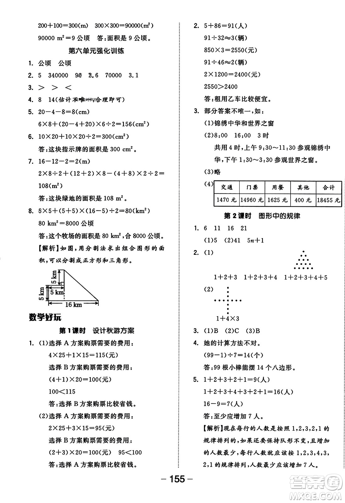 開(kāi)明出版社2023年秋全品學(xué)練考三年級(jí)數(shù)學(xué)上冊(cè)北師大版答案