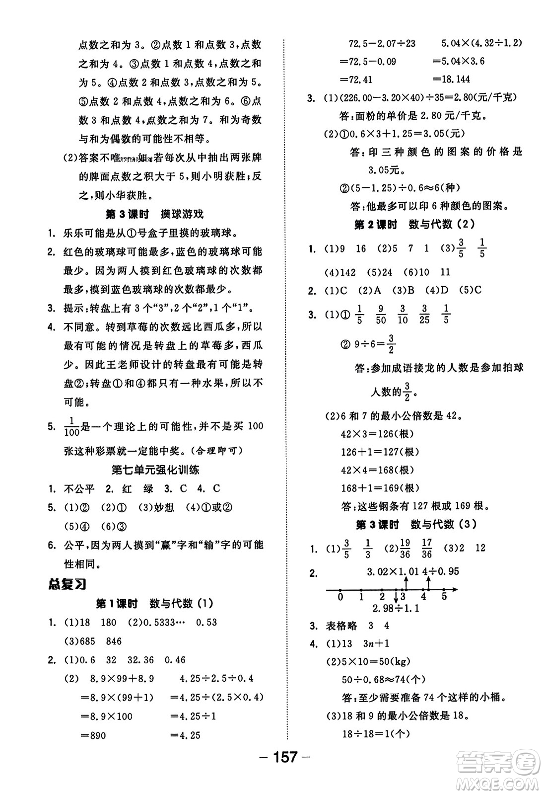 開(kāi)明出版社2023年秋全品學(xué)練考三年級(jí)數(shù)學(xué)上冊(cè)北師大版答案