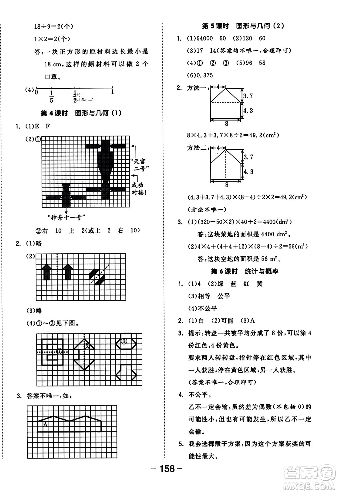 開(kāi)明出版社2023年秋全品學(xué)練考三年級(jí)數(shù)學(xué)上冊(cè)北師大版答案