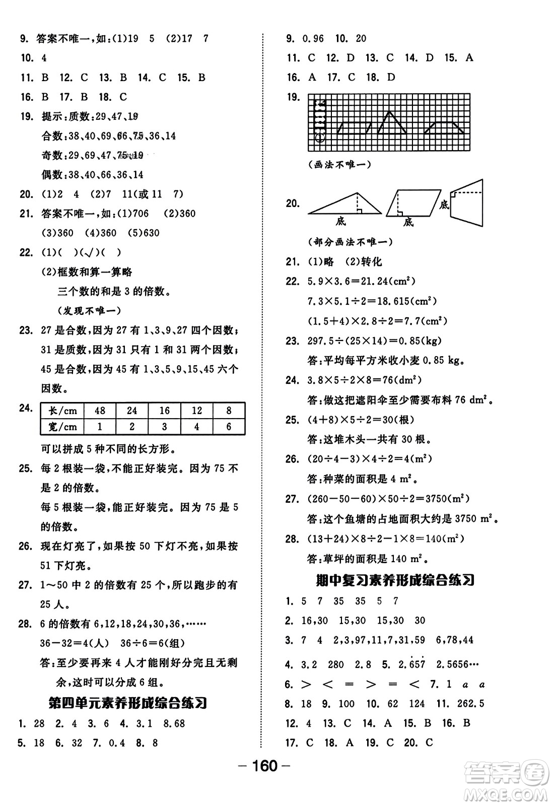 開(kāi)明出版社2023年秋全品學(xué)練考三年級(jí)數(shù)學(xué)上冊(cè)北師大版答案