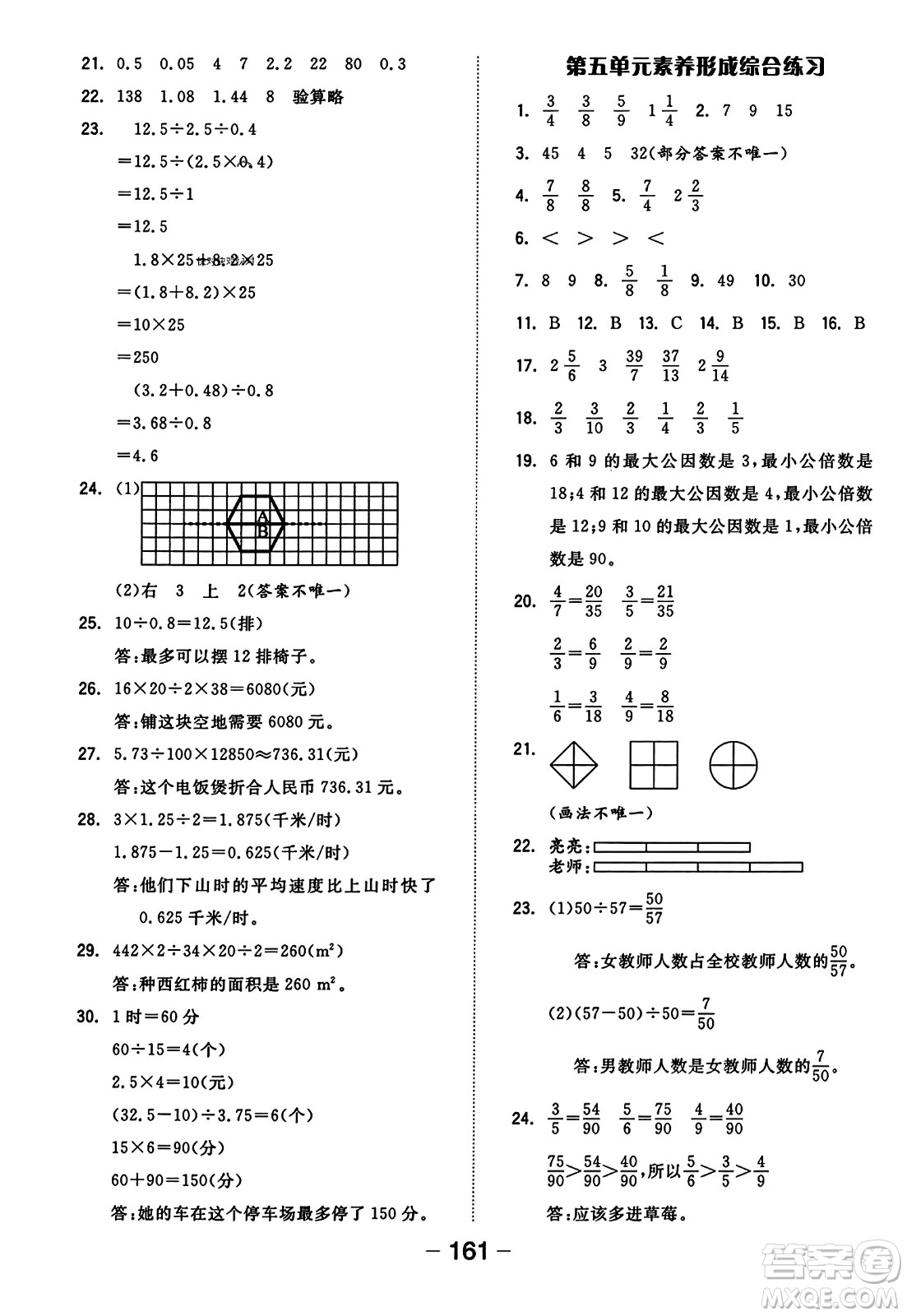 開(kāi)明出版社2023年秋全品學(xué)練考三年級(jí)數(shù)學(xué)上冊(cè)北師大版答案