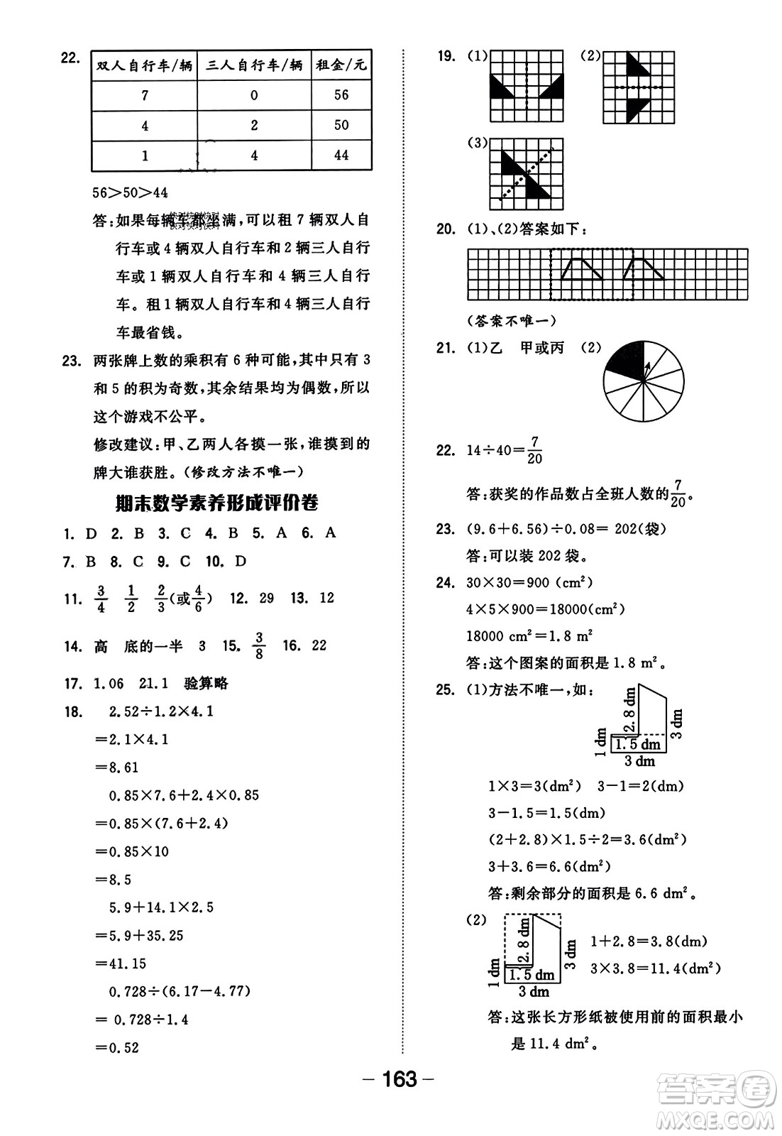 開(kāi)明出版社2023年秋全品學(xué)練考三年級(jí)數(shù)學(xué)上冊(cè)北師大版答案