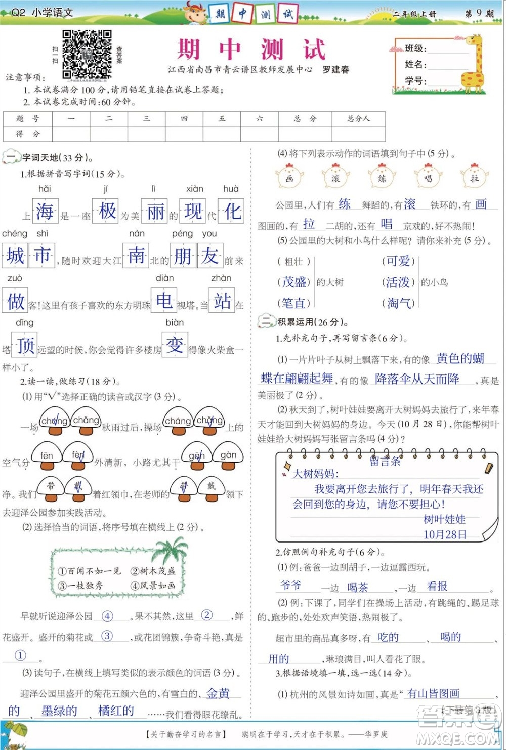 2023年秋少年智力開發(fā)報(bào)二年級(jí)語文上冊(cè)人教版第9-12期答案