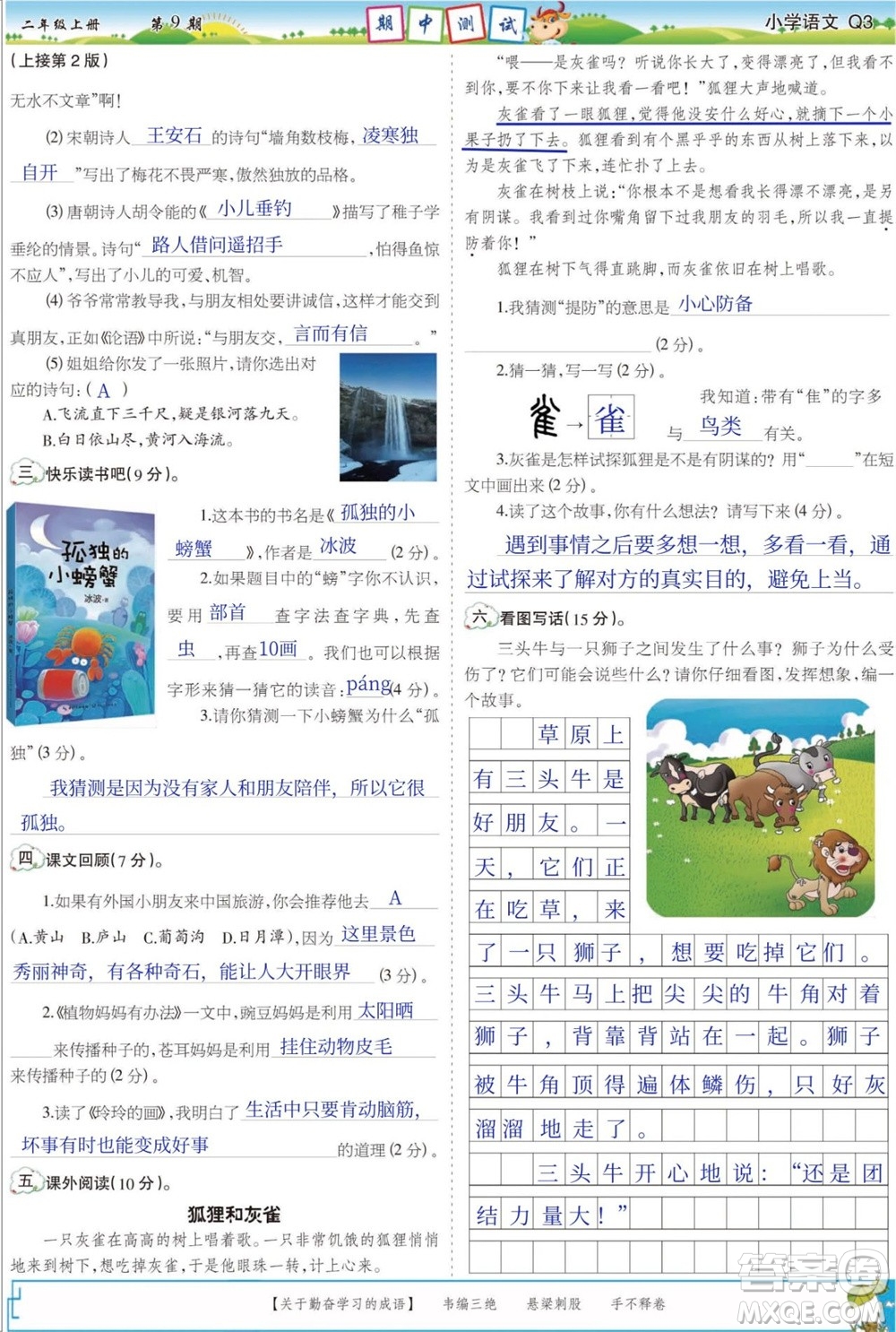 2023年秋少年智力開發(fā)報(bào)二年級(jí)語文上冊(cè)人教版第9-12期答案