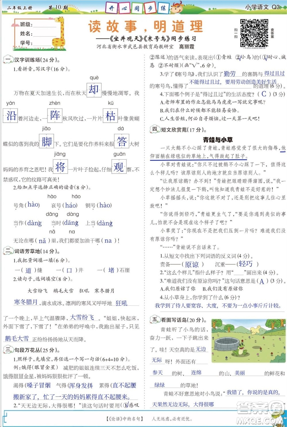 2023年秋少年智力開發(fā)報(bào)二年級(jí)語文上冊(cè)人教版第9-12期答案