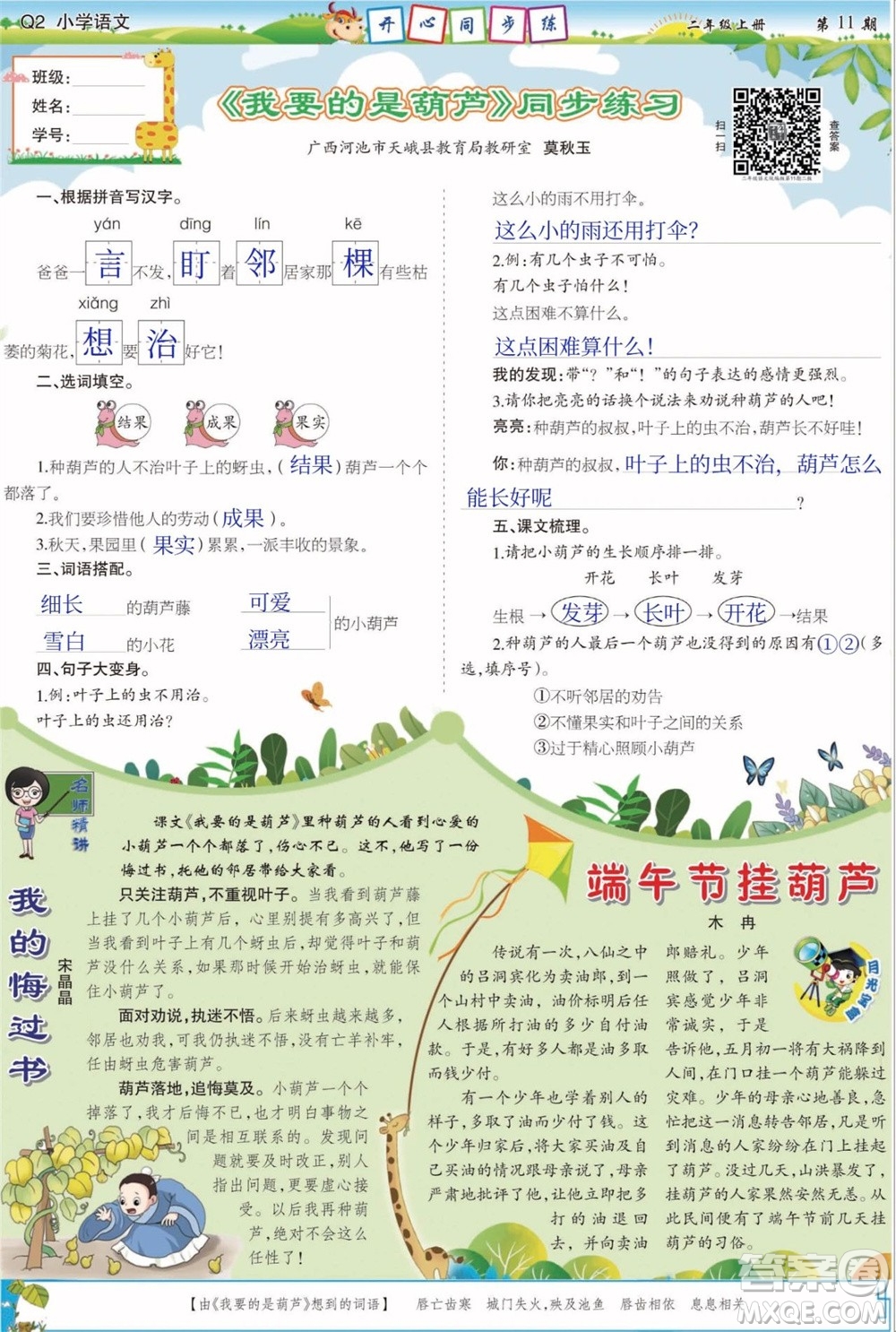 2023年秋少年智力開發(fā)報(bào)二年級(jí)語文上冊(cè)人教版第9-12期答案