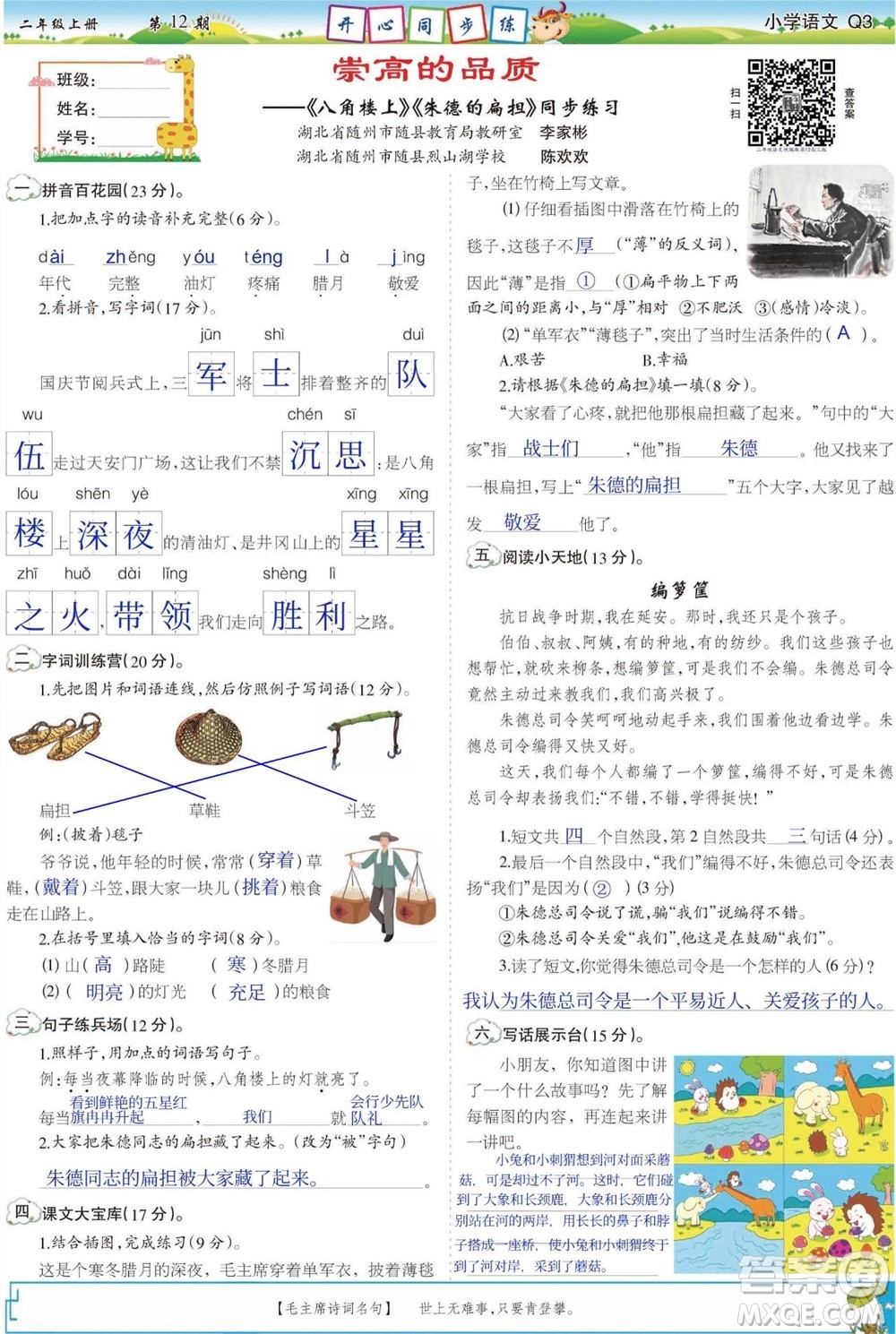 2023年秋少年智力開發(fā)報(bào)二年級(jí)語文上冊(cè)人教版第9-12期答案