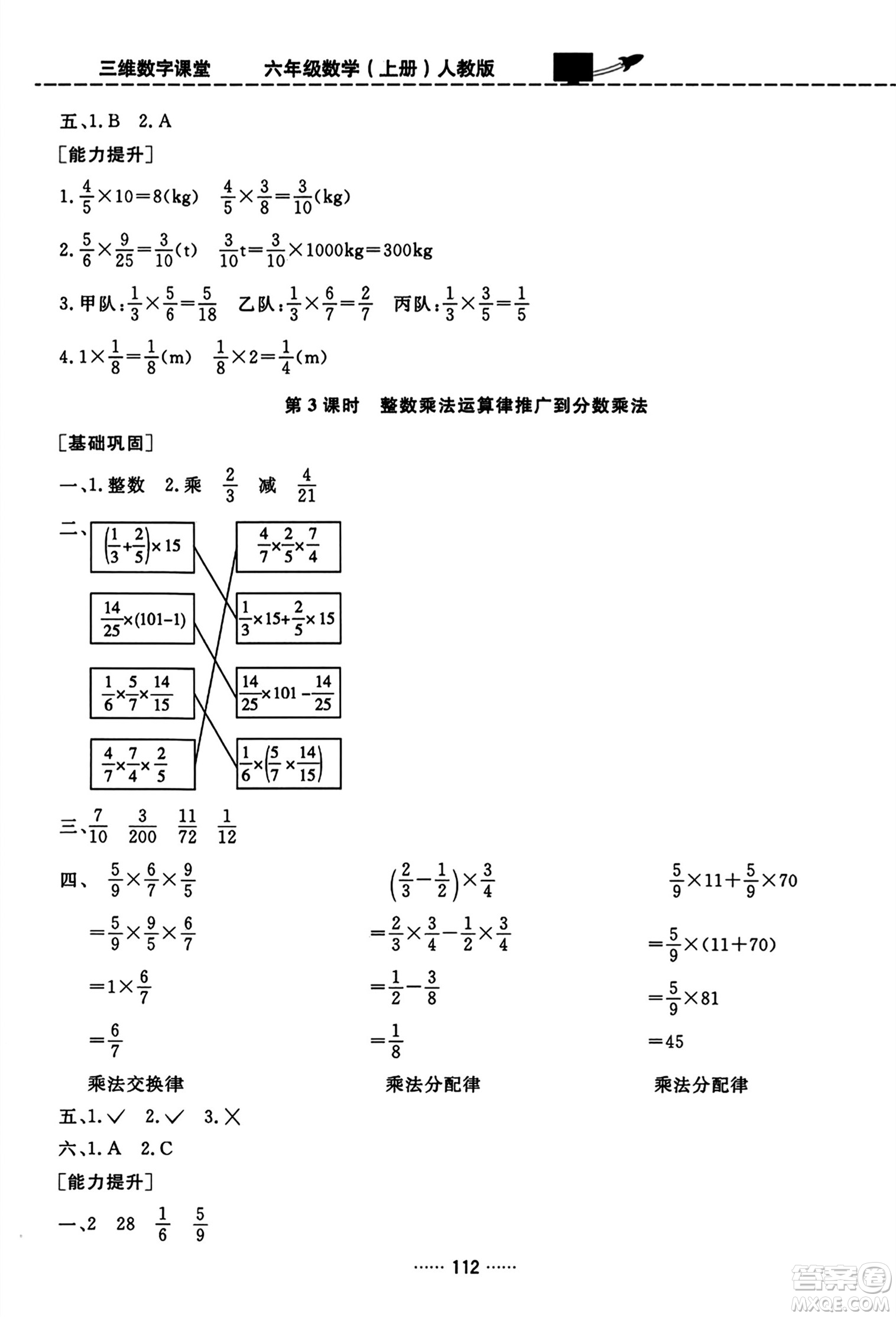 吉林教育出版社2023年秋三維數字課堂六年級數學上冊人教版答案