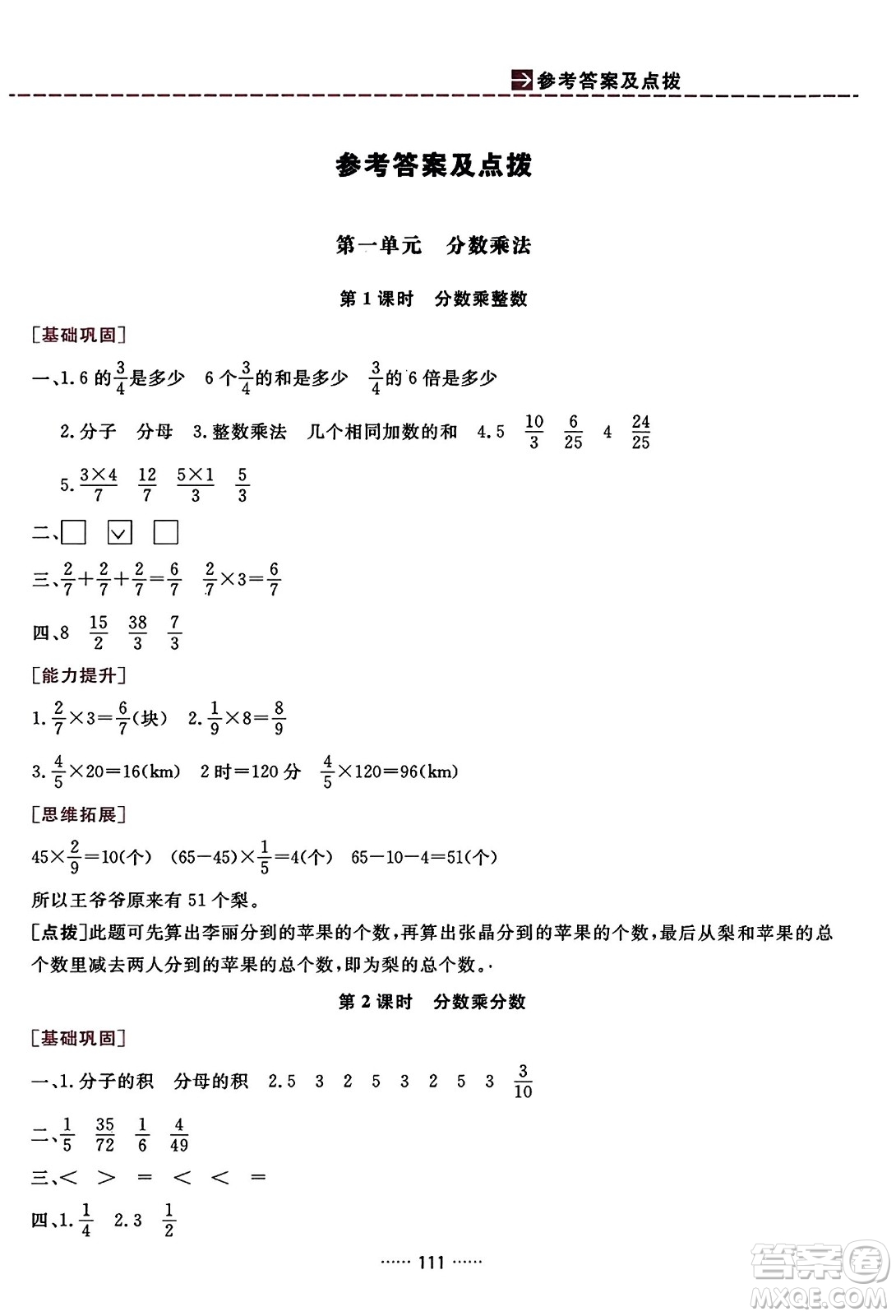 吉林教育出版社2023年秋三維數字課堂六年級數學上冊人教版答案