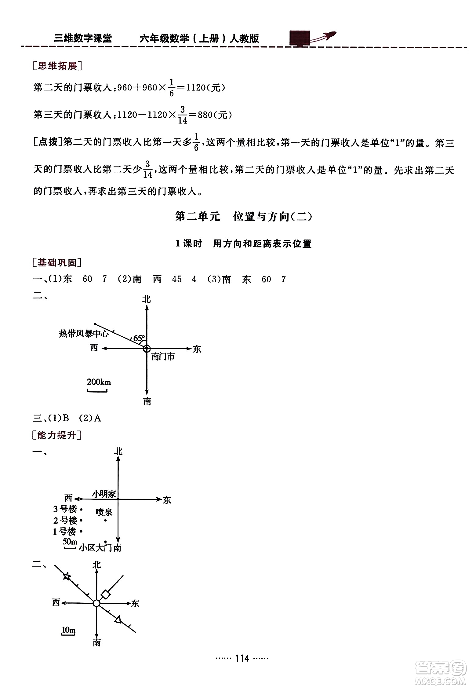 吉林教育出版社2023年秋三維數字課堂六年級數學上冊人教版答案
