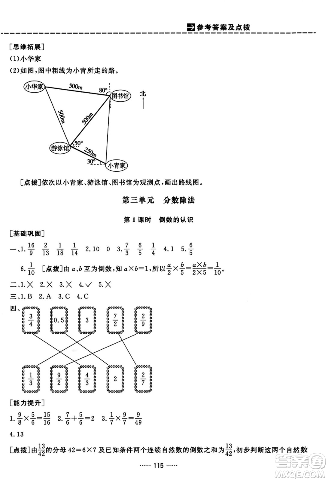 吉林教育出版社2023年秋三維數字課堂六年級數學上冊人教版答案