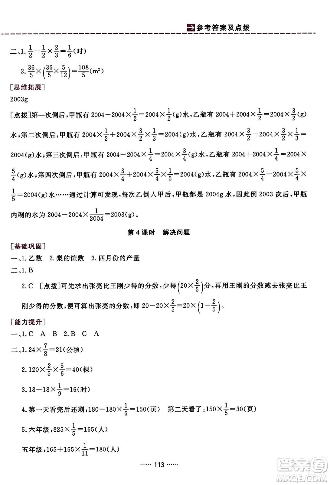 吉林教育出版社2023年秋三維數字課堂六年級數學上冊人教版答案