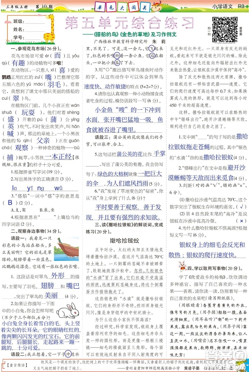 2023年秋少年智力開(kāi)發(fā)報(bào)三年級(jí)語(yǔ)文上冊(cè)人教版第9-12期答案