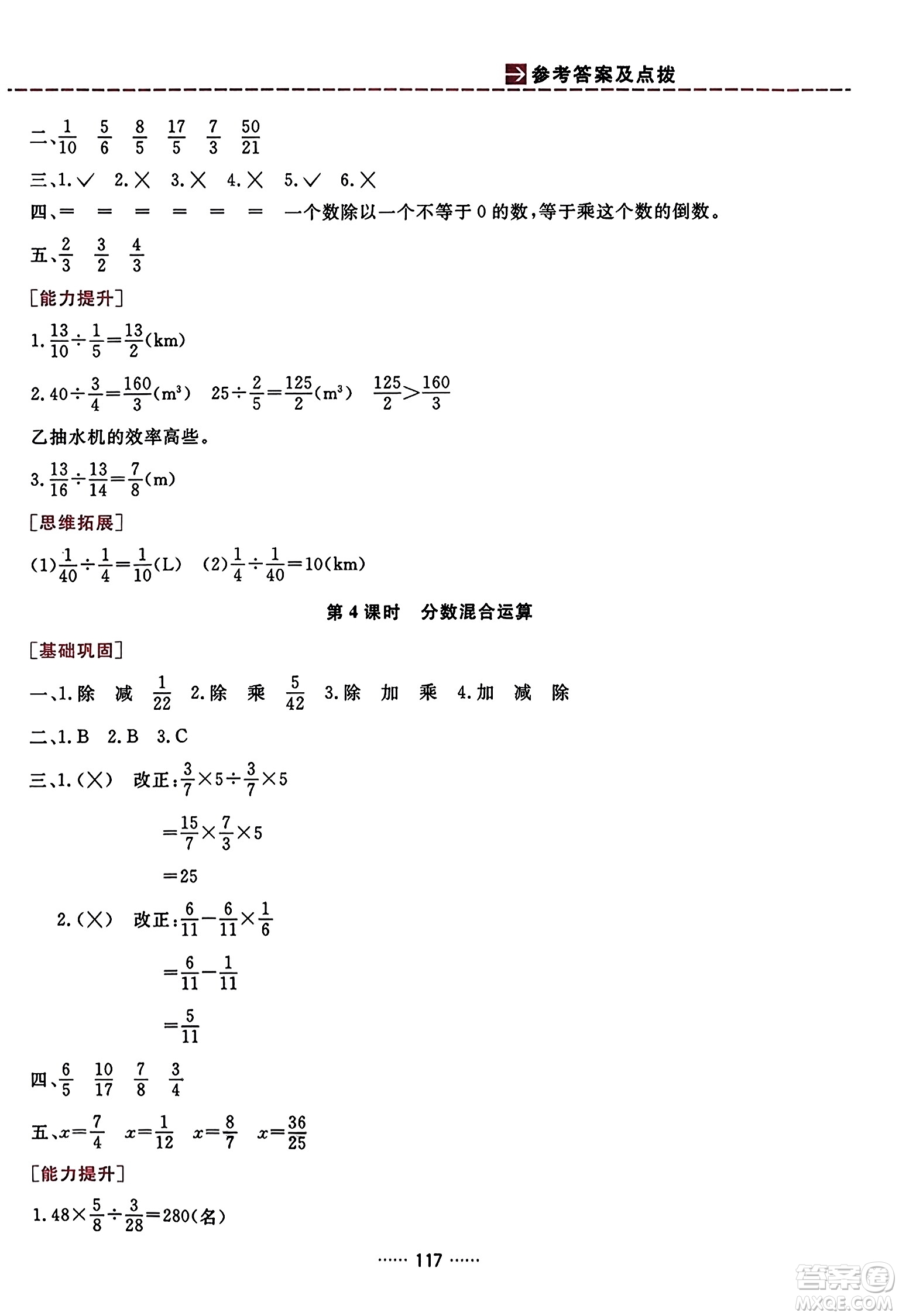吉林教育出版社2023年秋三維數字課堂六年級數學上冊人教版答案