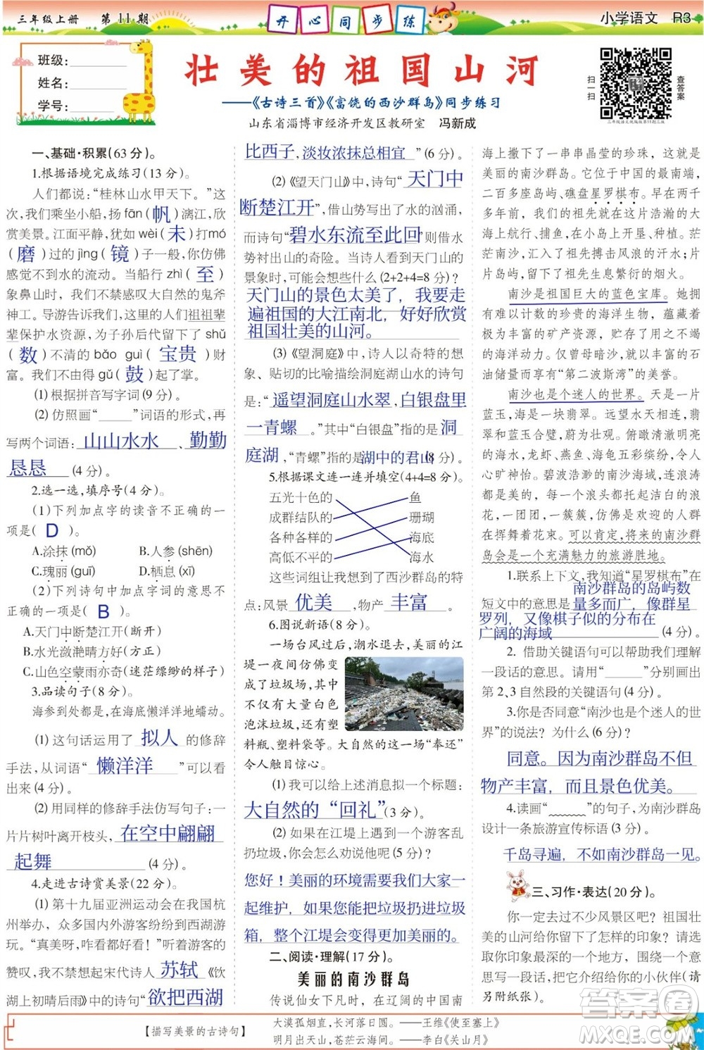 2023年秋少年智力開(kāi)發(fā)報(bào)三年級(jí)語(yǔ)文上冊(cè)人教版第9-12期答案