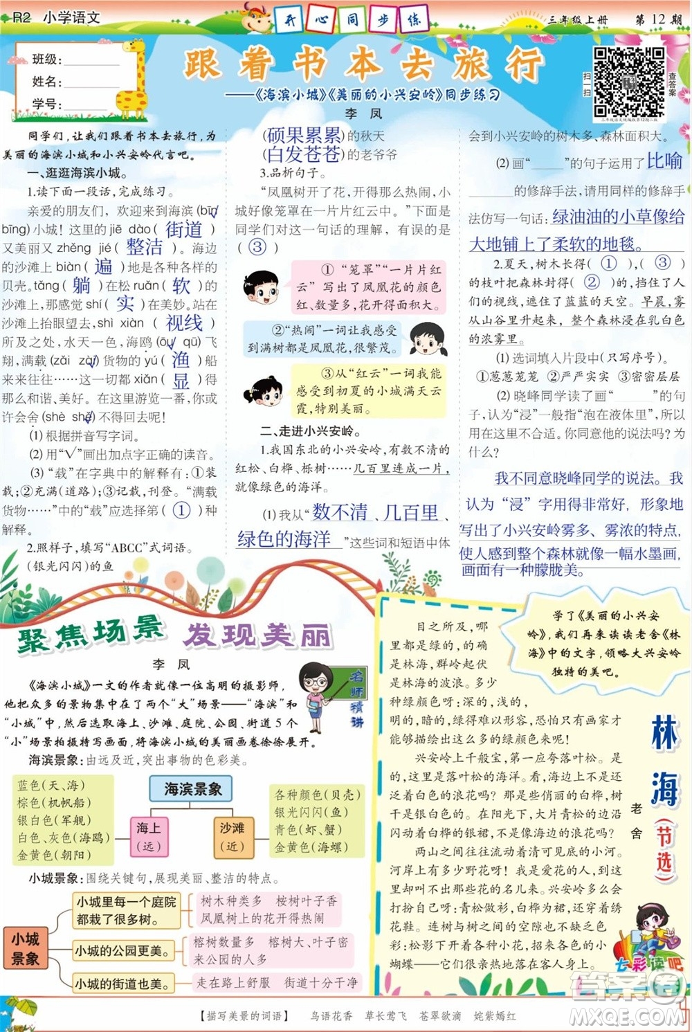 2023年秋少年智力開(kāi)發(fā)報(bào)三年級(jí)語(yǔ)文上冊(cè)人教版第9-12期答案