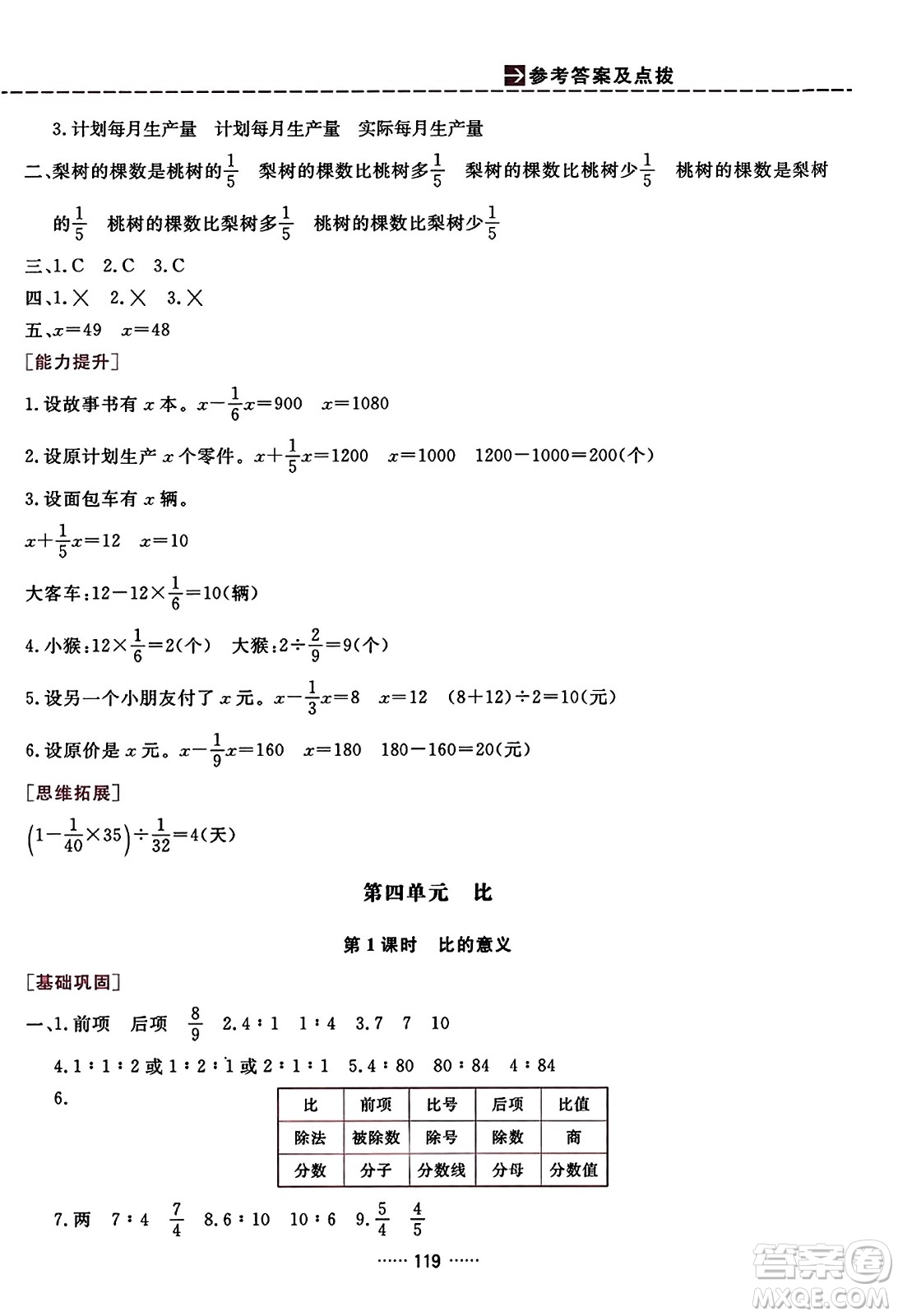 吉林教育出版社2023年秋三維數字課堂六年級數學上冊人教版答案