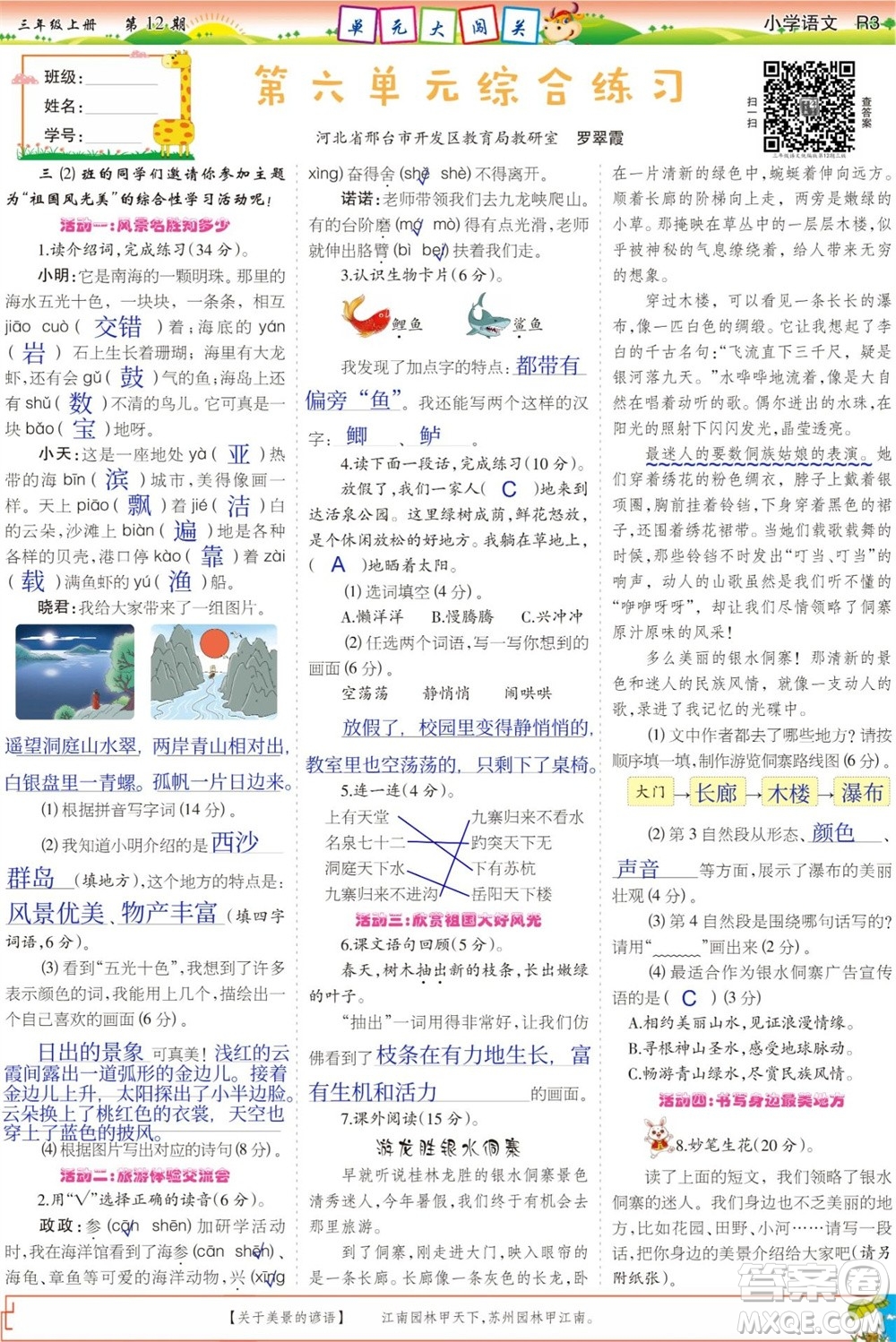 2023年秋少年智力開(kāi)發(fā)報(bào)三年級(jí)語(yǔ)文上冊(cè)人教版第9-12期答案