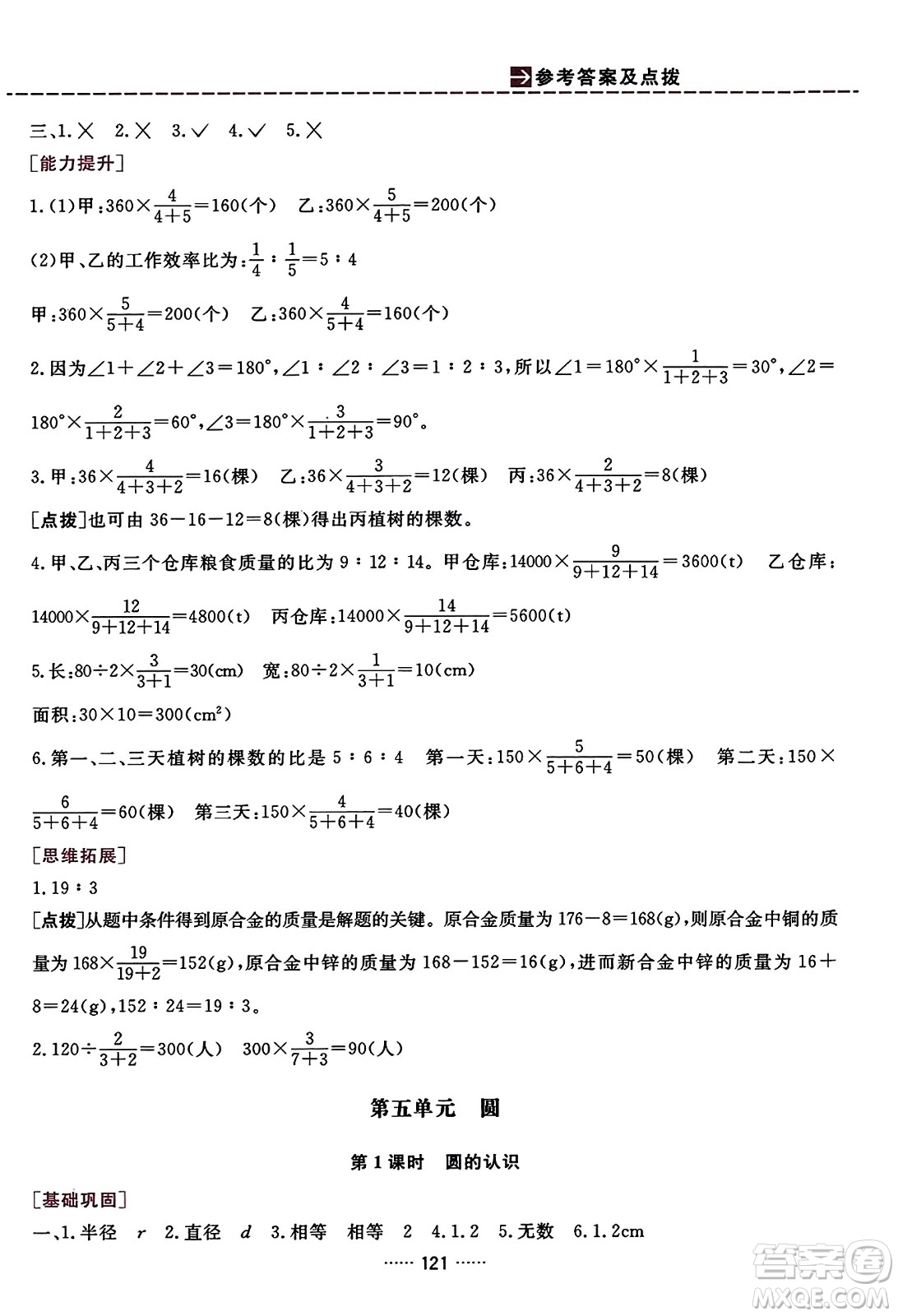 吉林教育出版社2023年秋三維數字課堂六年級數學上冊人教版答案