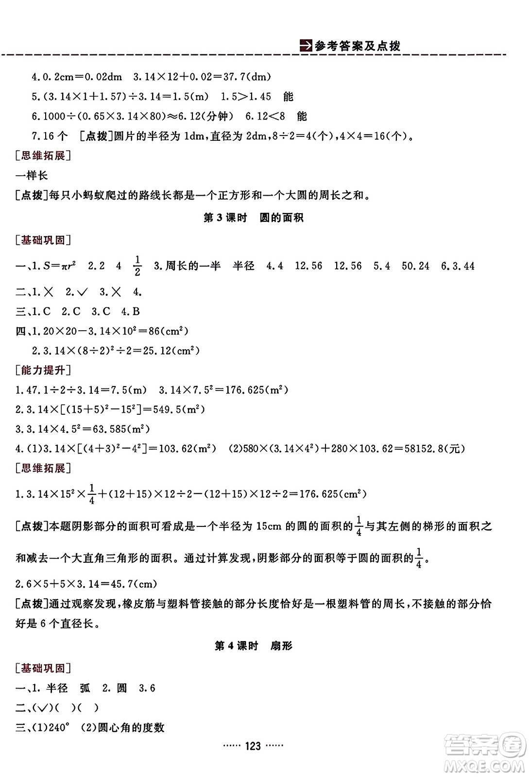 吉林教育出版社2023年秋三維數字課堂六年級數學上冊人教版答案
