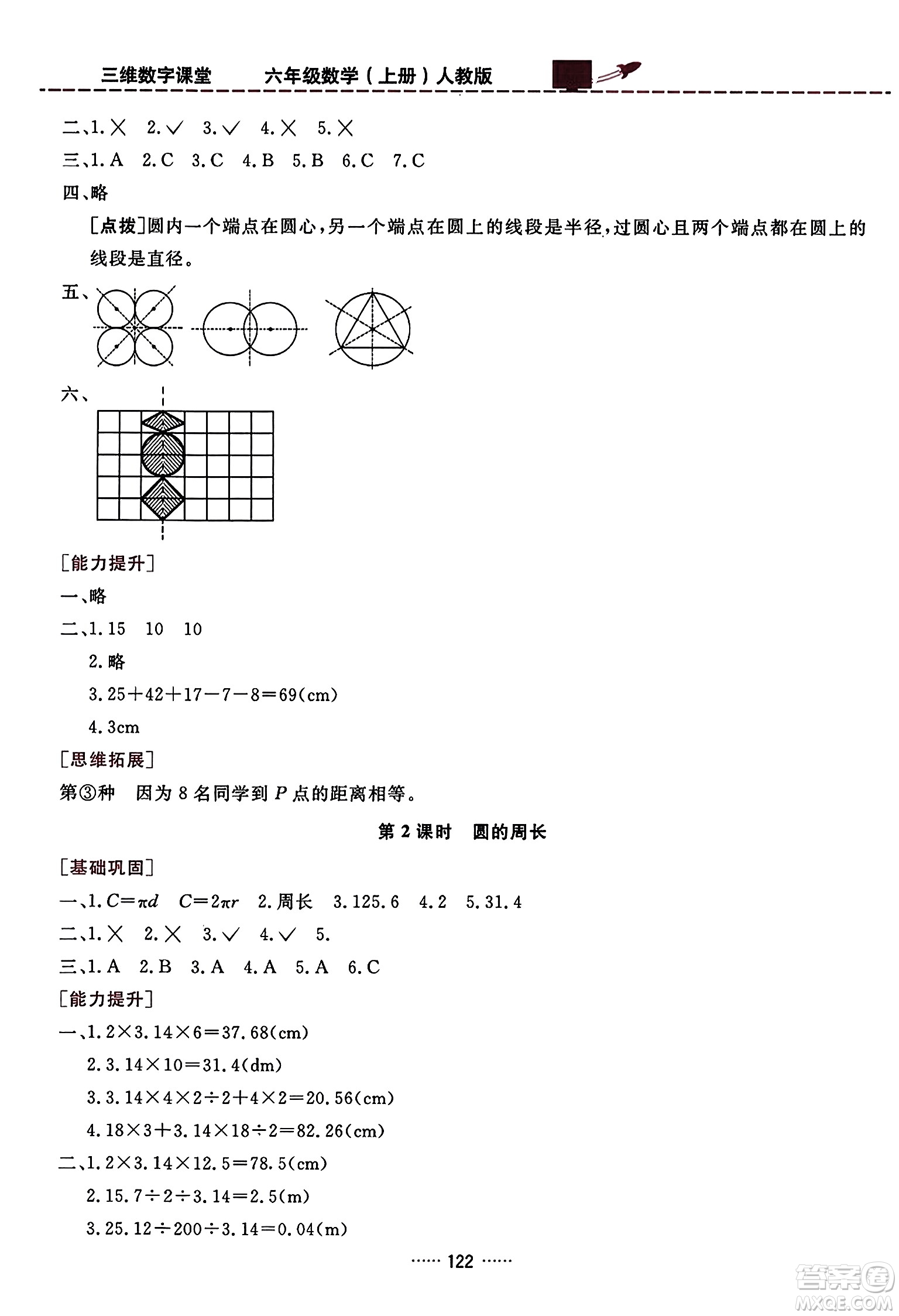 吉林教育出版社2023年秋三維數字課堂六年級數學上冊人教版答案
