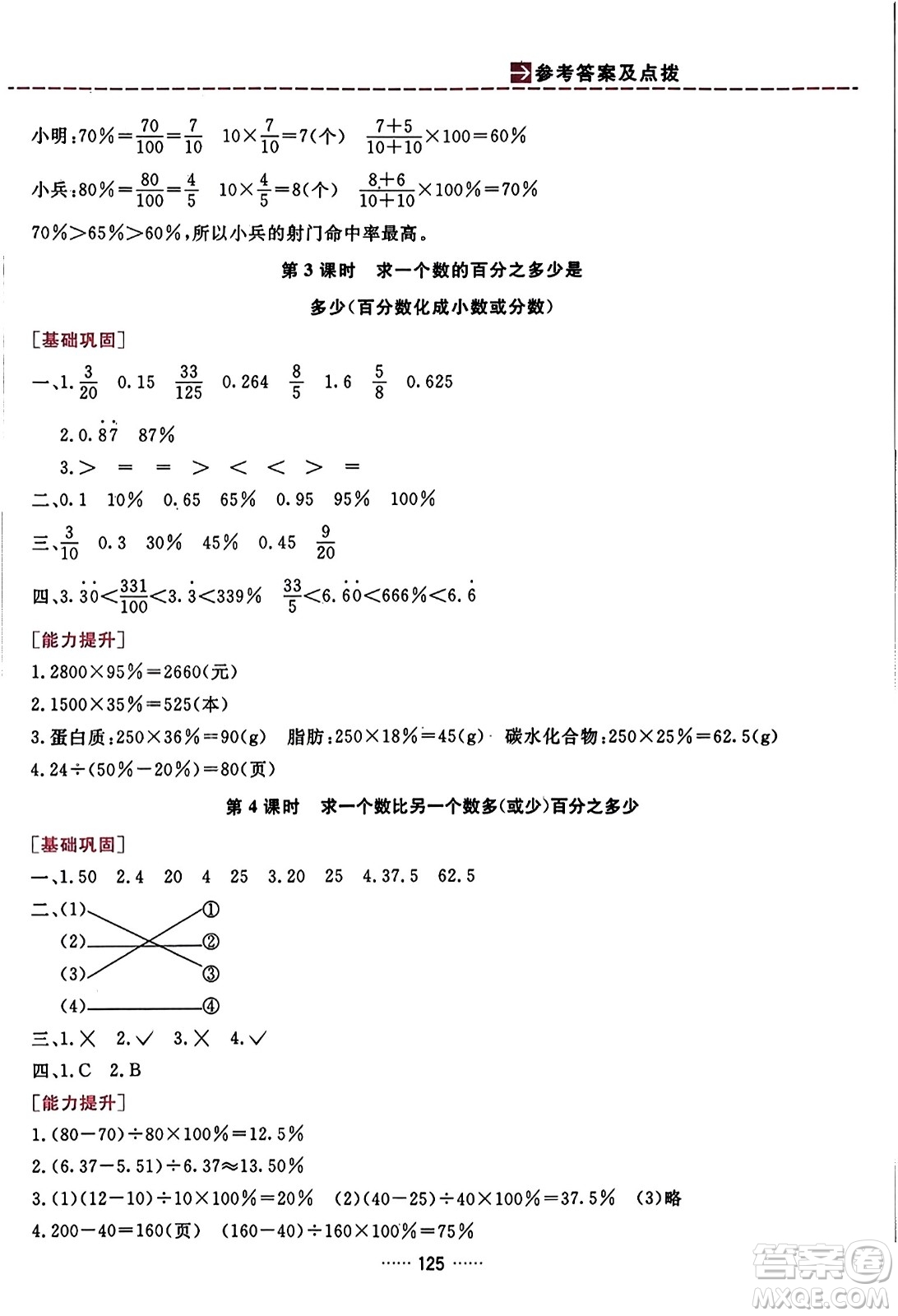 吉林教育出版社2023年秋三維數字課堂六年級數學上冊人教版答案