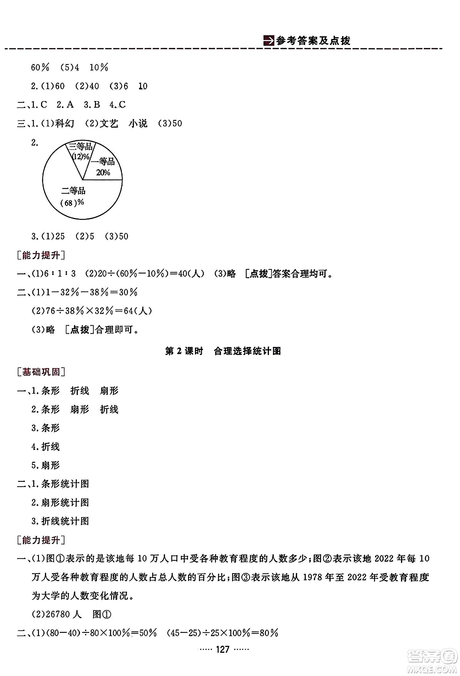 吉林教育出版社2023年秋三維數字課堂六年級數學上冊人教版答案