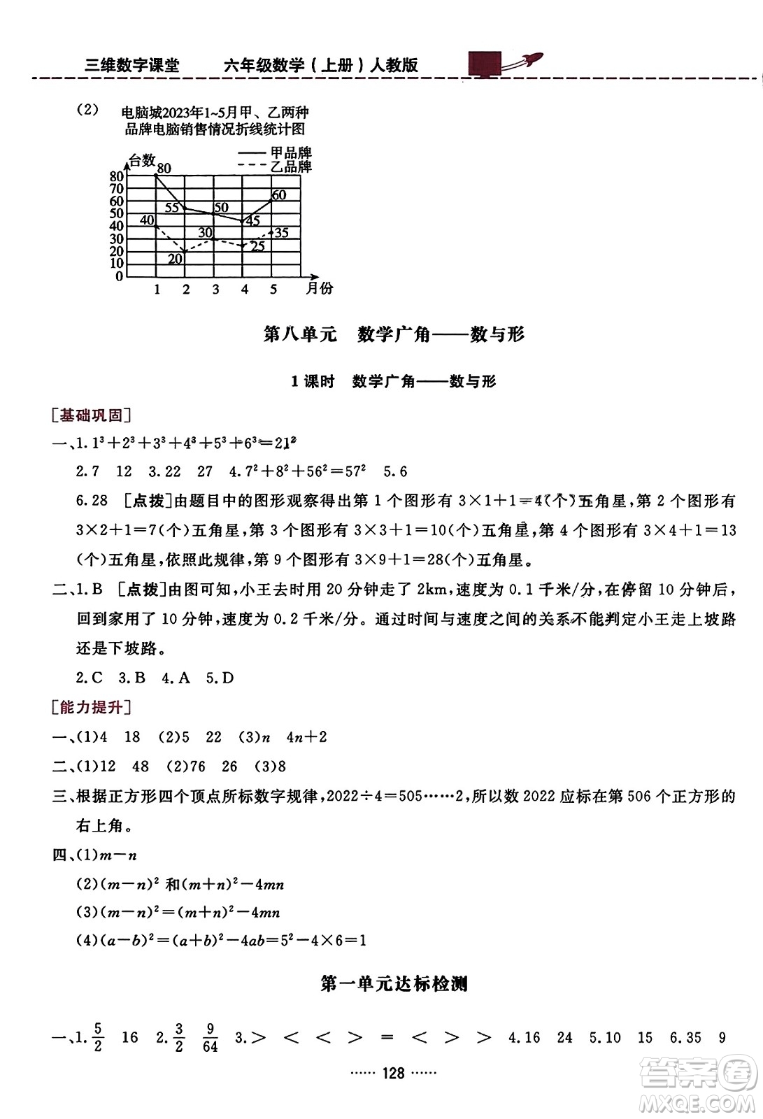 吉林教育出版社2023年秋三維數字課堂六年級數學上冊人教版答案