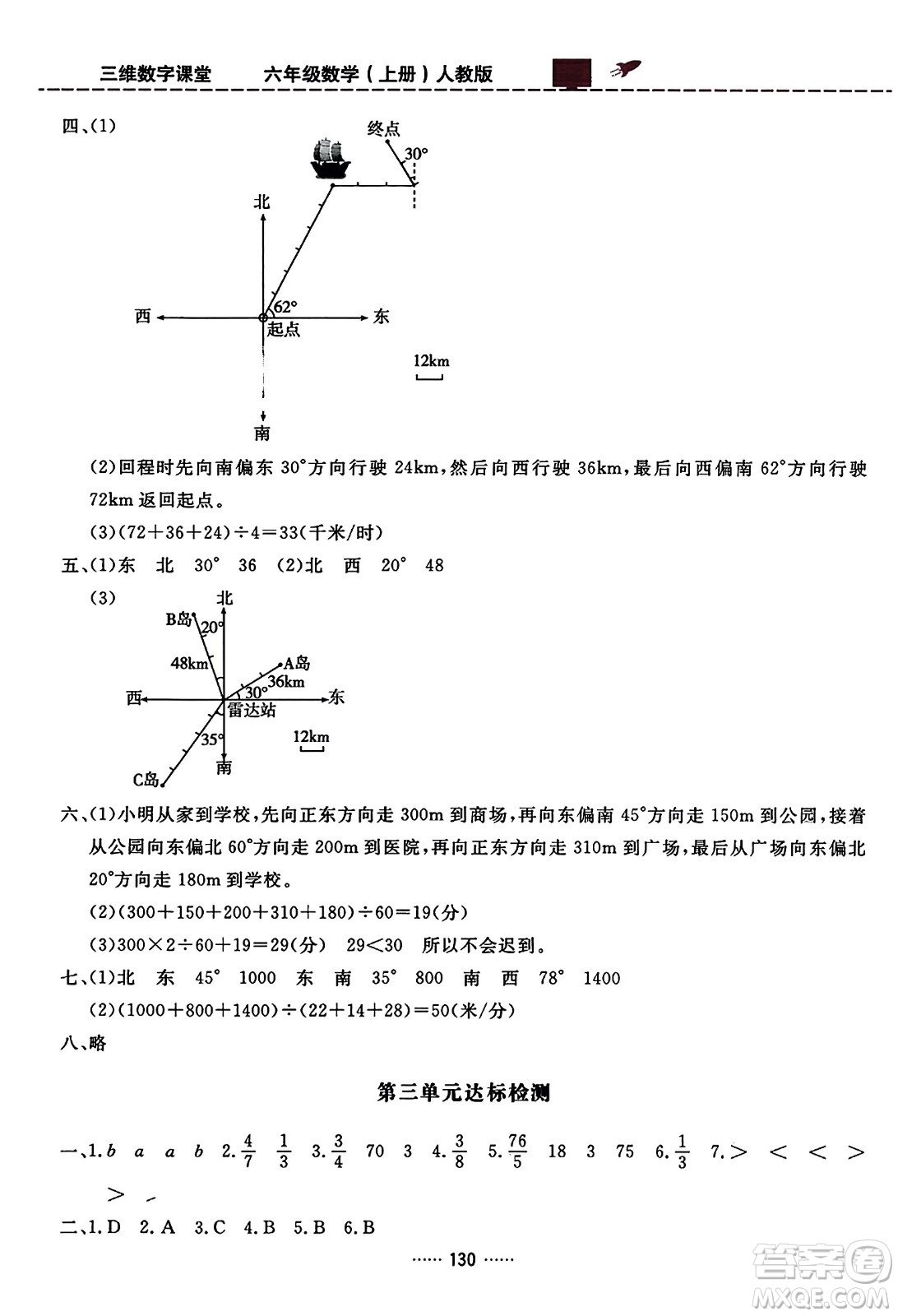 吉林教育出版社2023年秋三維數字課堂六年級數學上冊人教版答案