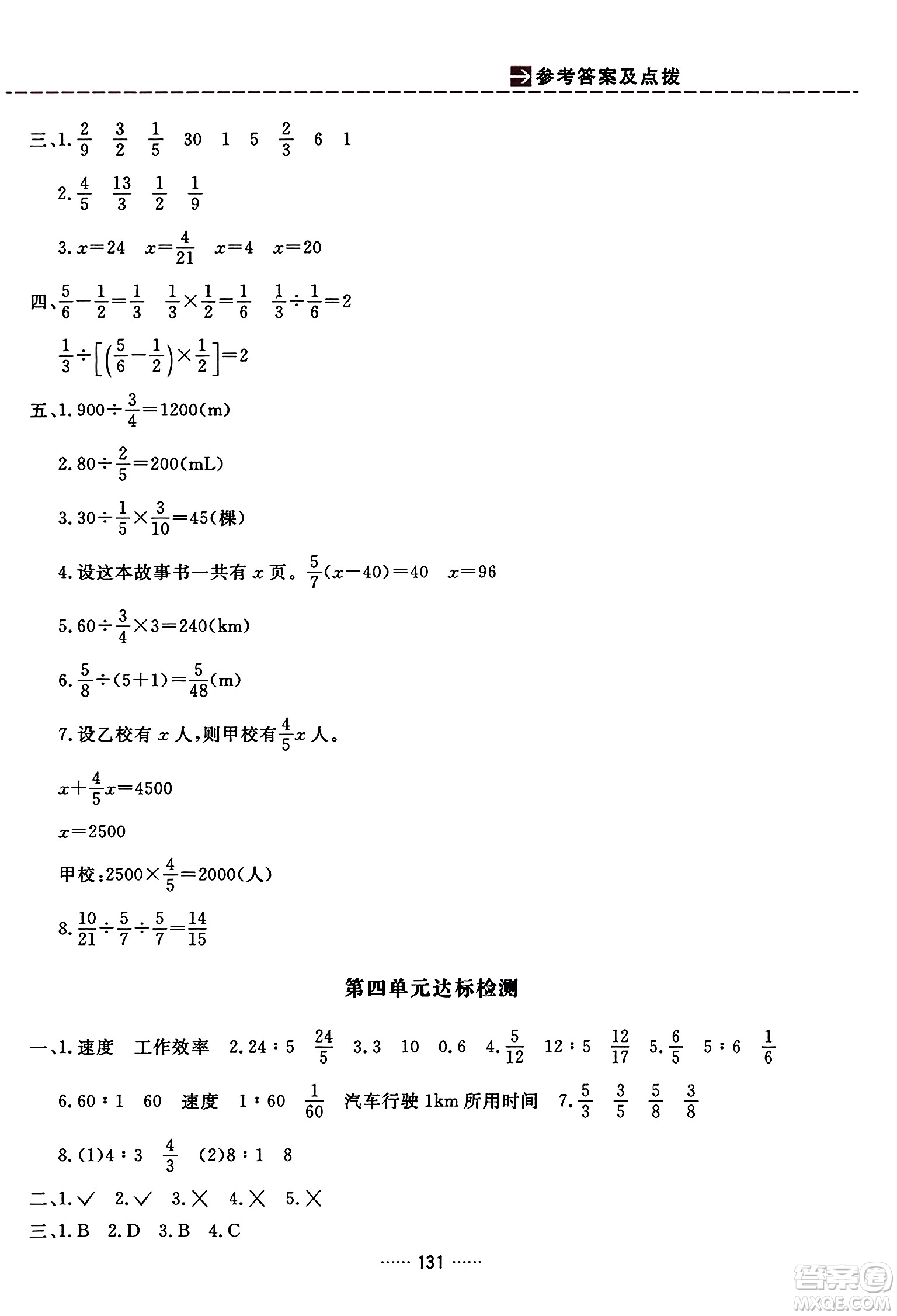 吉林教育出版社2023年秋三維數字課堂六年級數學上冊人教版答案