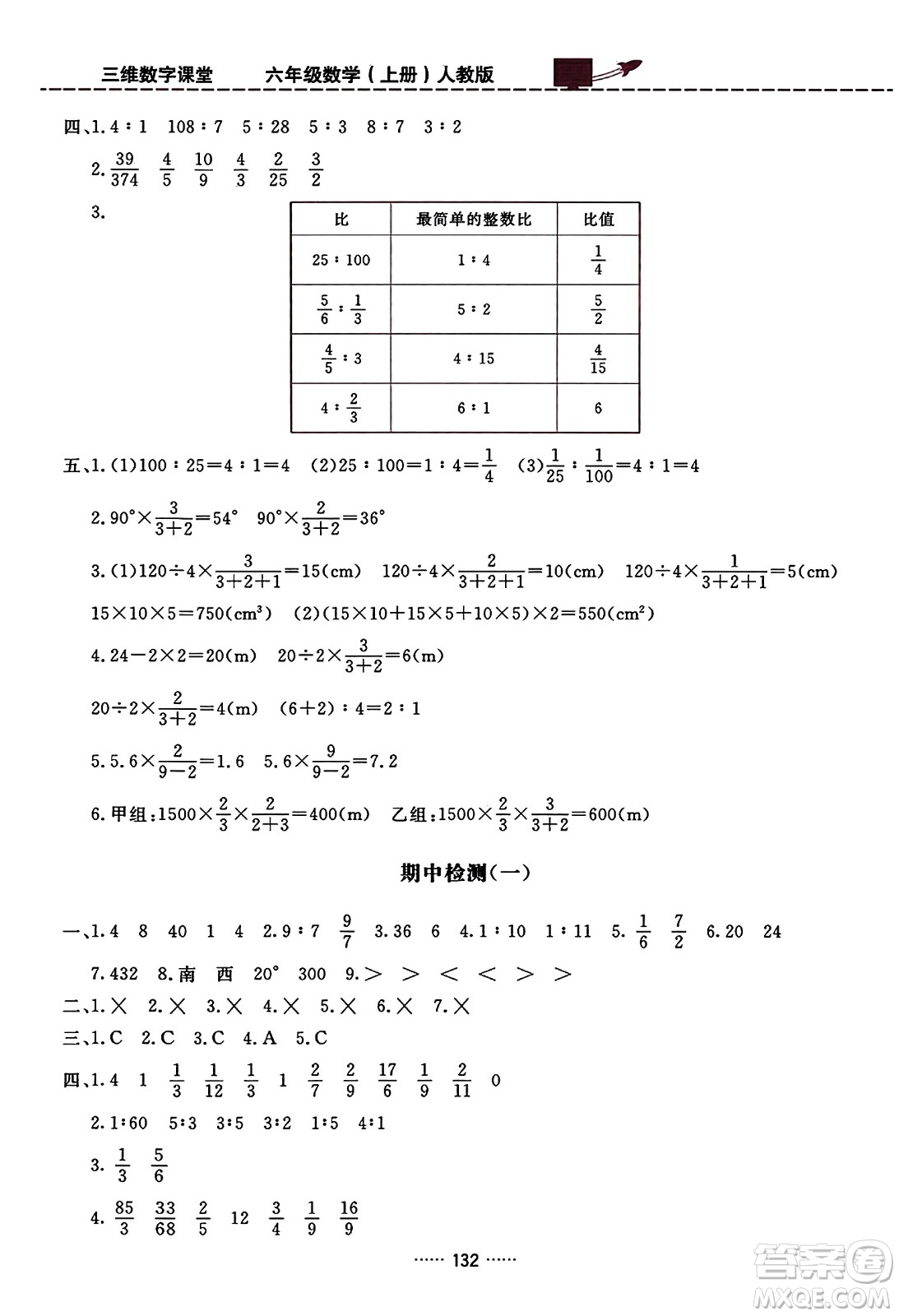 吉林教育出版社2023年秋三維數字課堂六年級數學上冊人教版答案